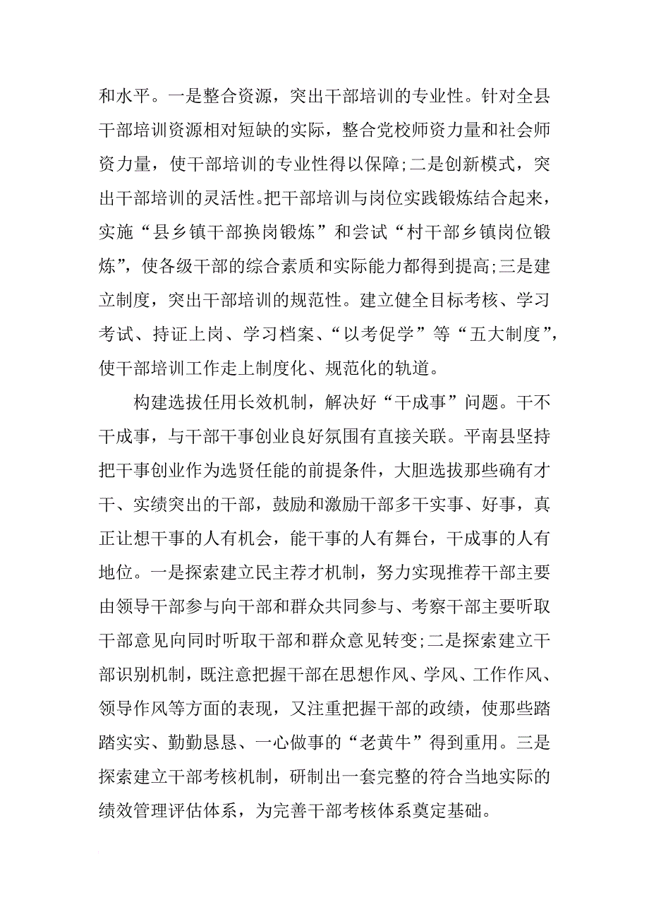 xx年5月党员思想汇报范文：党员干部队伍建设_第2页