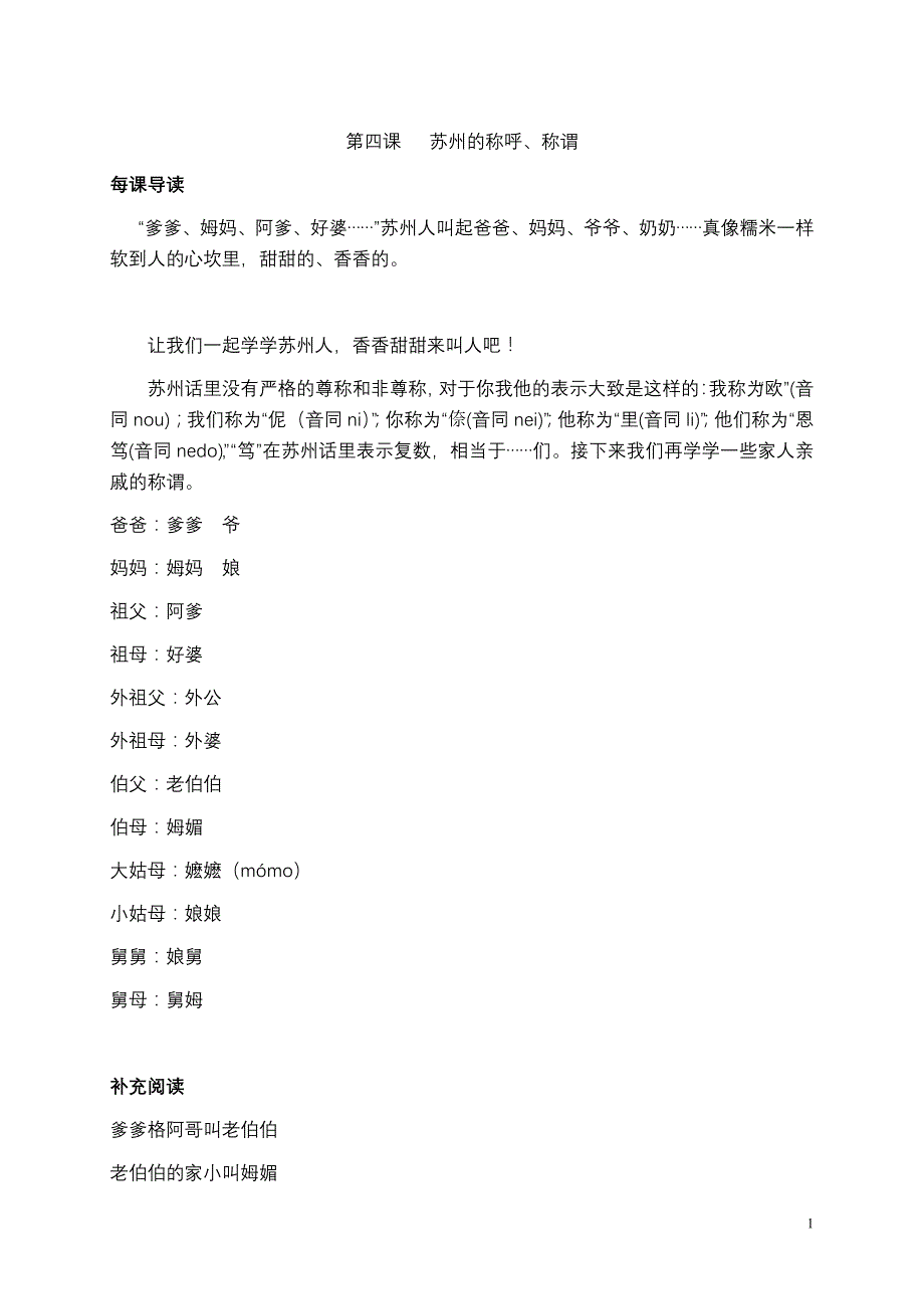 苏州的称呼_第1页