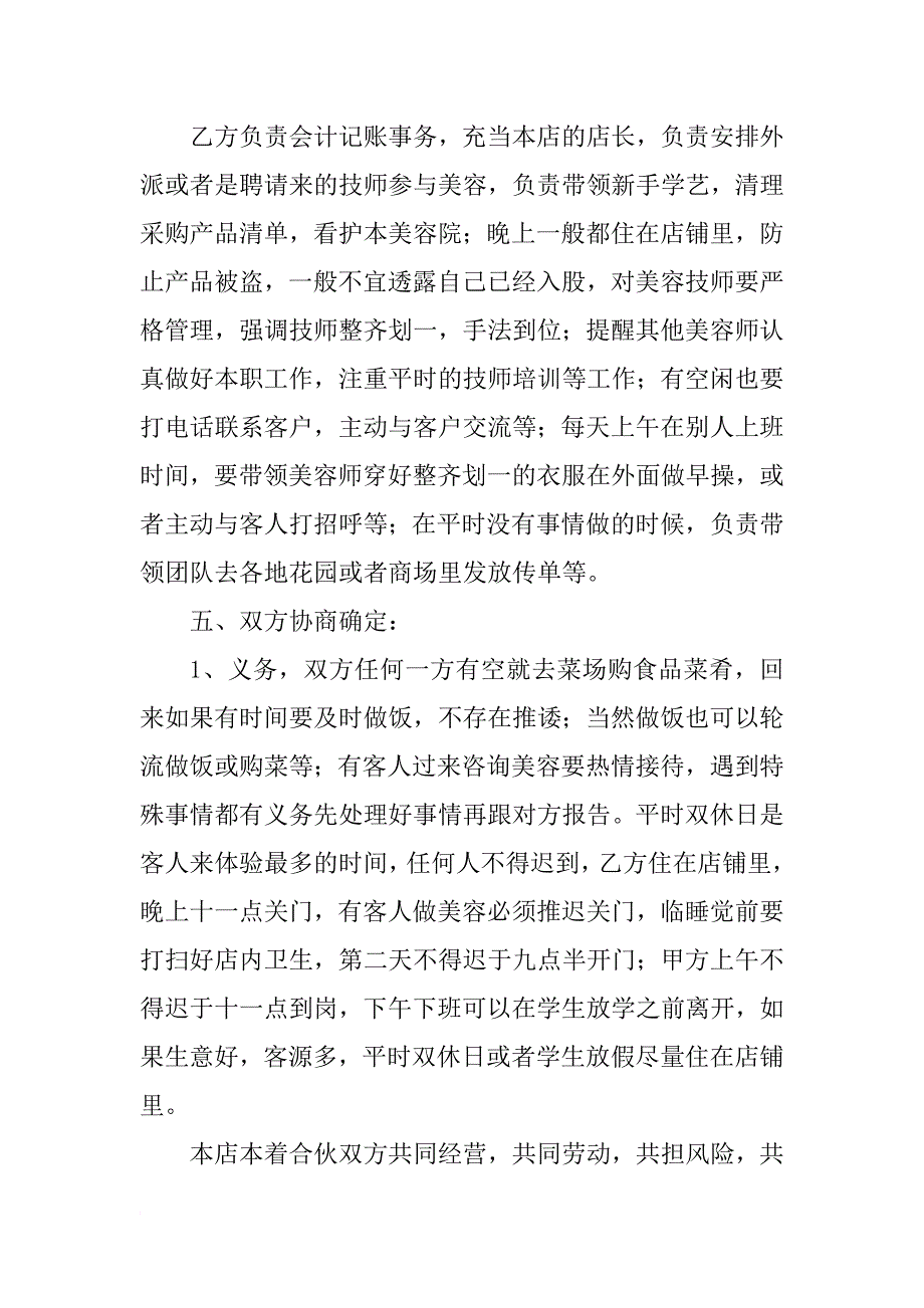 xx年美容合作协议合同_第2页