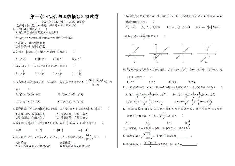 高一数学必修1《集合与函数概念》测试卷(含答案)[1]_第1页