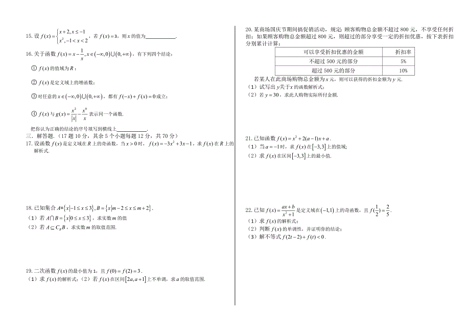 高一数学必修1《集合与函数概念》测试卷(含答案)[1]_第2页