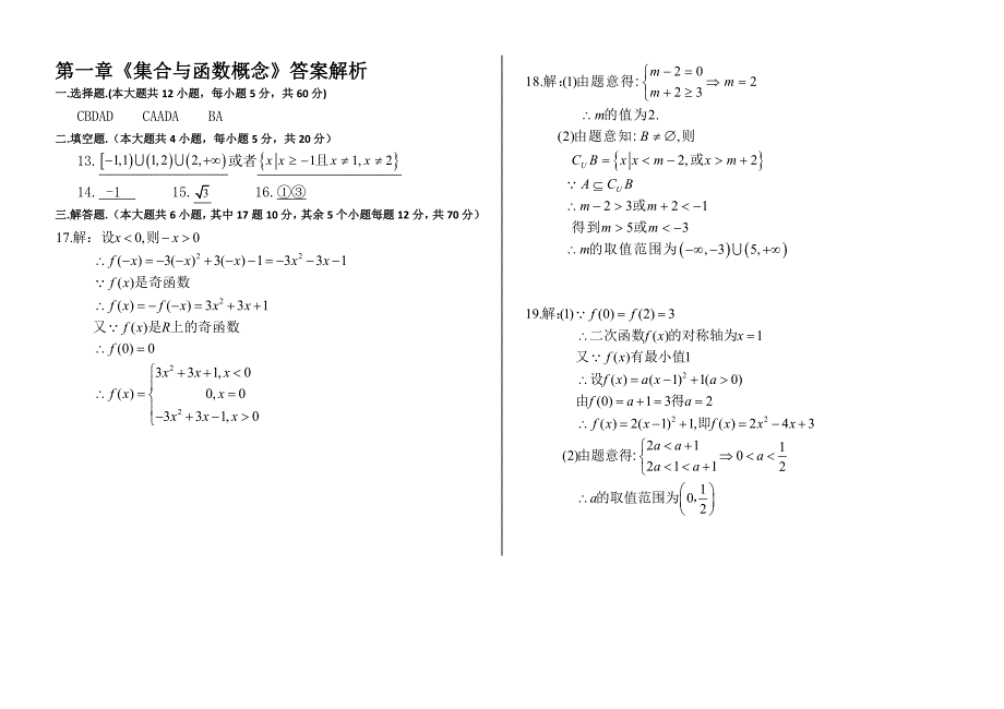 高一数学必修1《集合与函数概念》测试卷(含答案)[1]_第3页