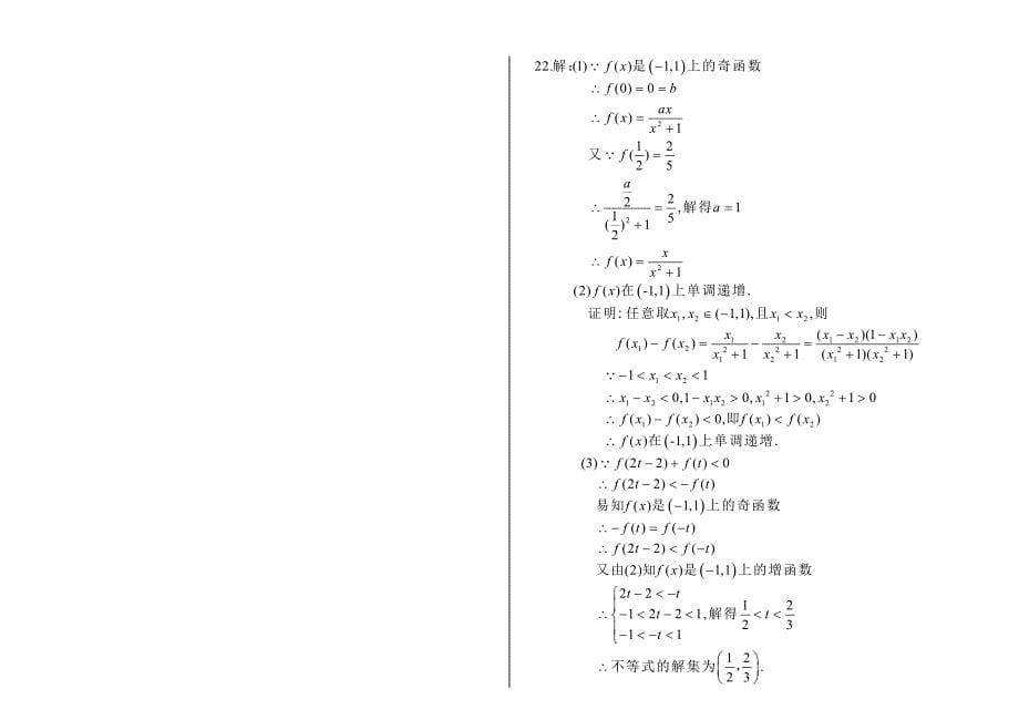 高一数学必修1《集合与函数概念》测试卷(含答案)[1]_第5页