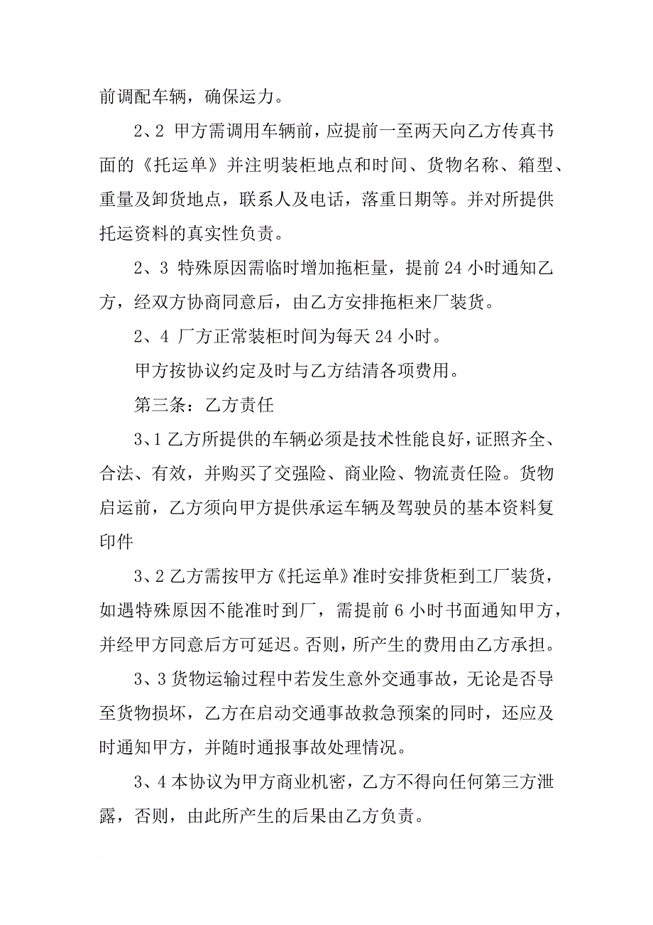 xx年委托货物运输合同_第2页