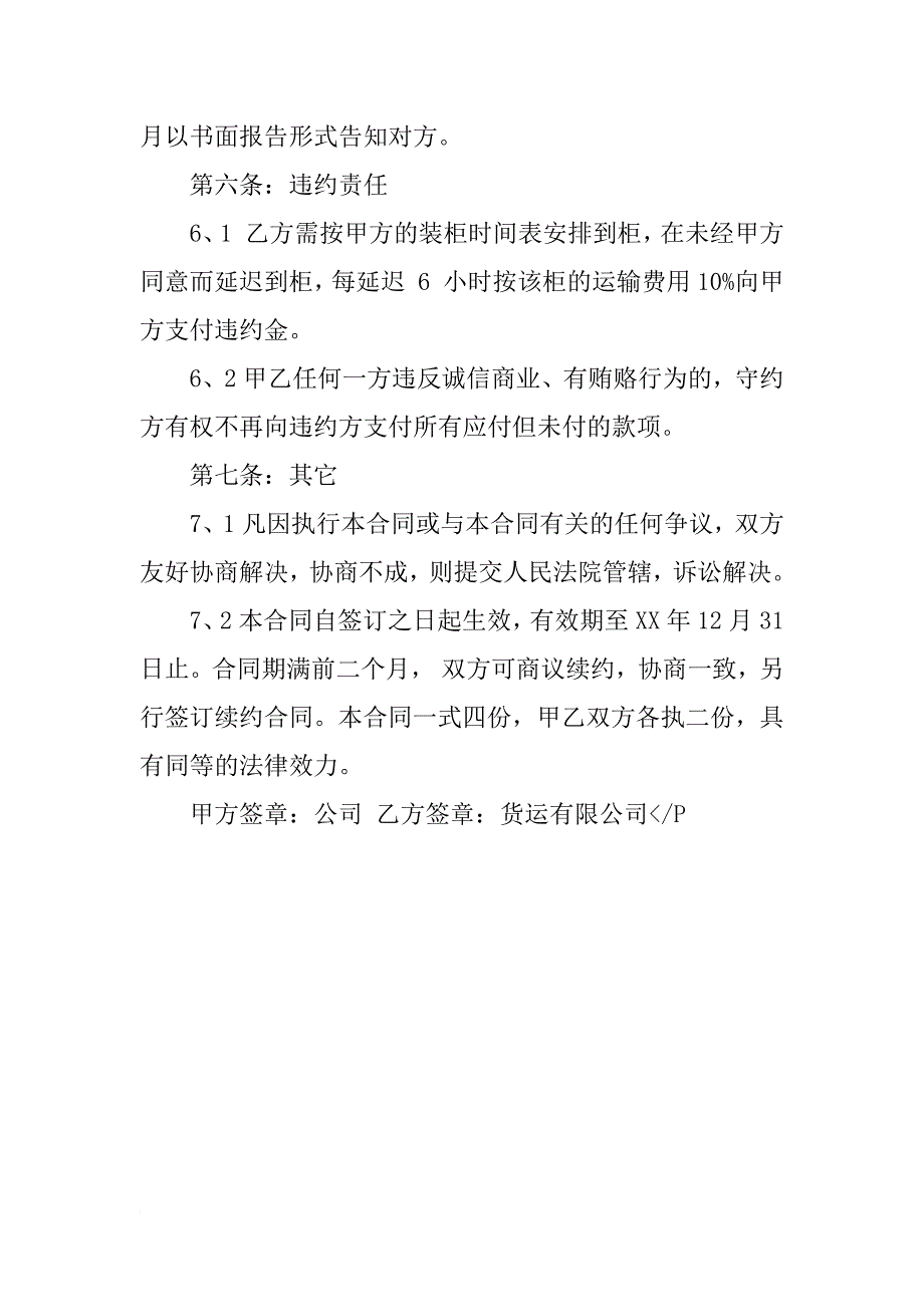 xx年委托货物运输合同_第4页