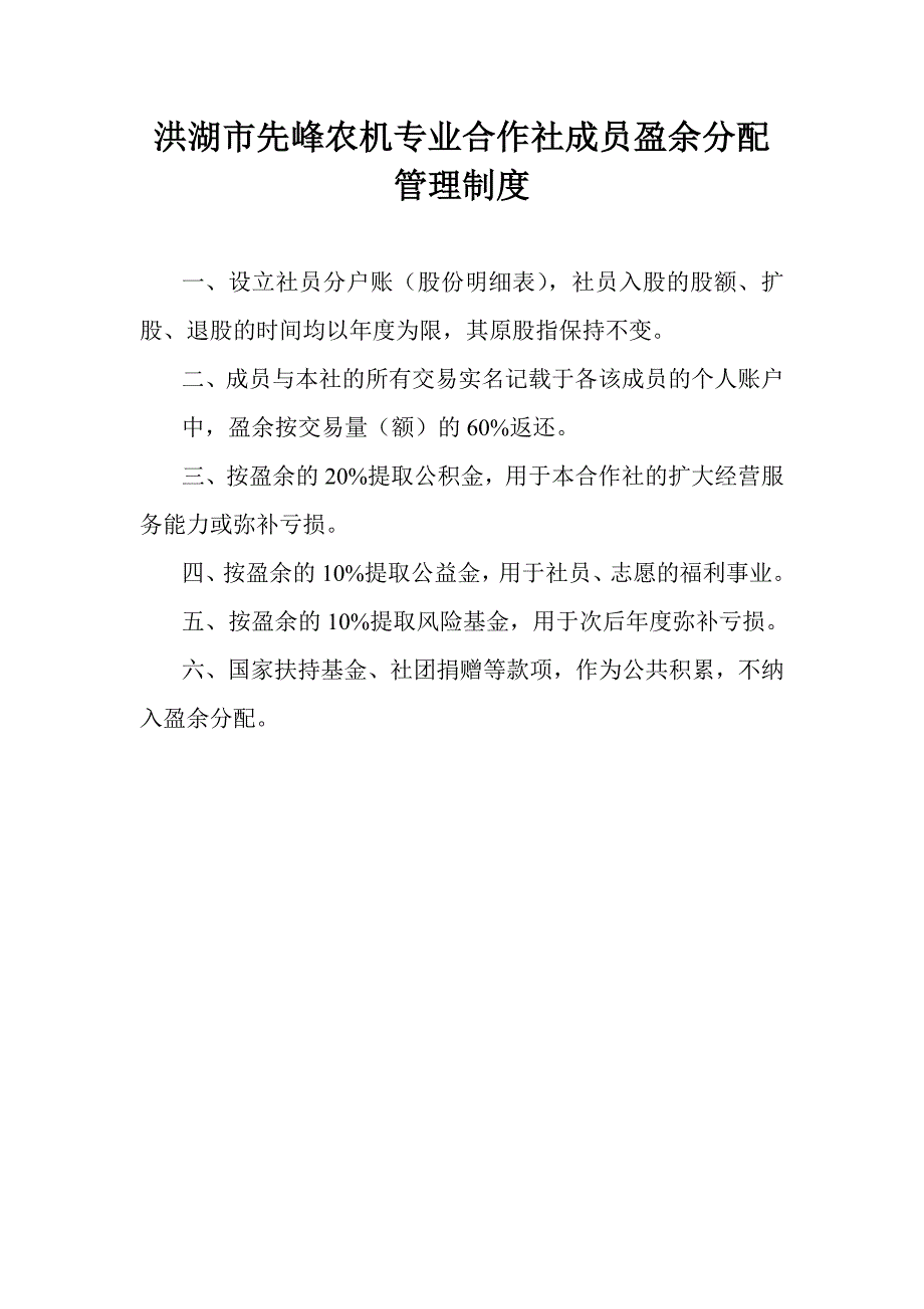 农机专业合作社财务管理制度_第3页