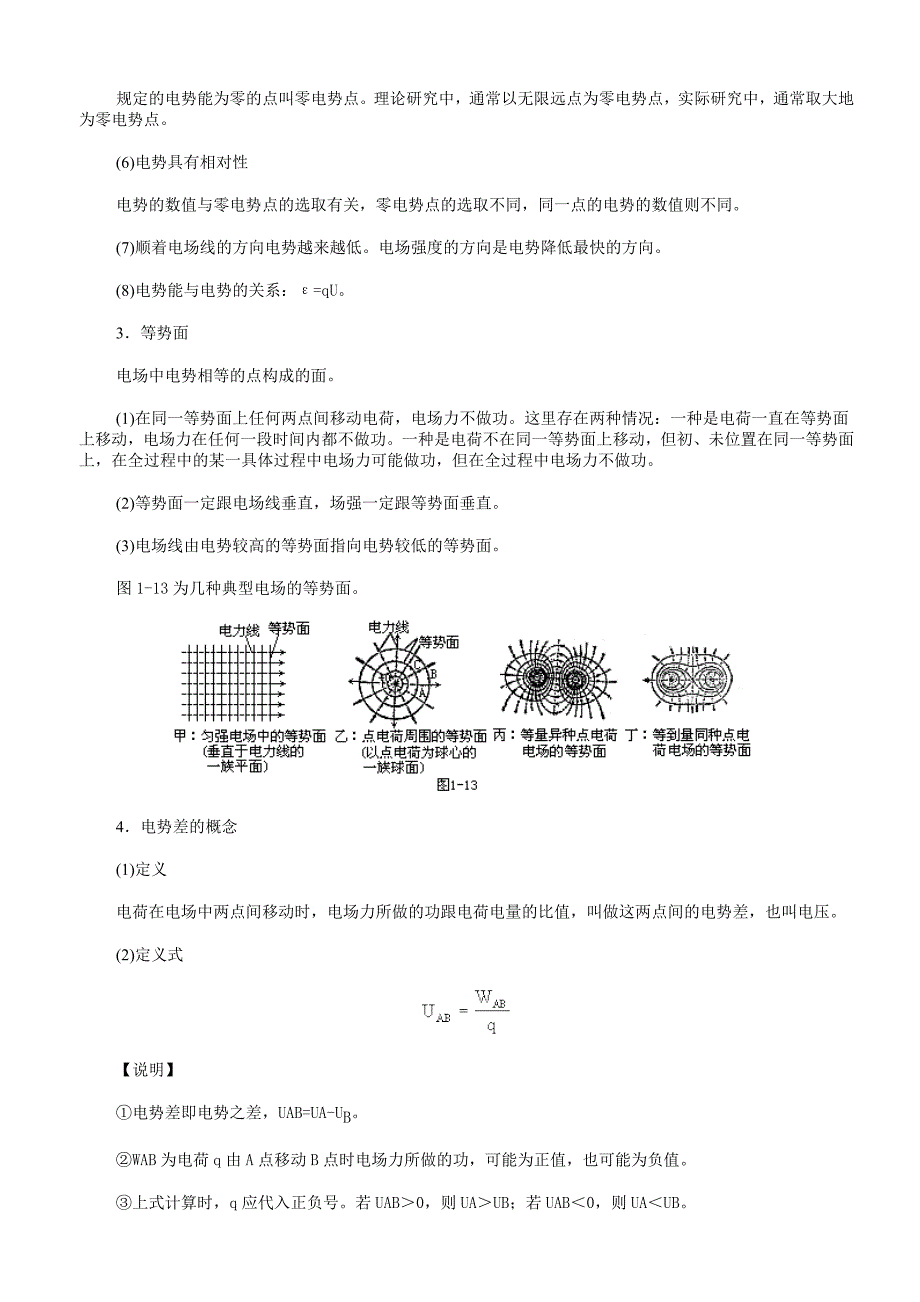 电势能和电势·知识点精解_第2页