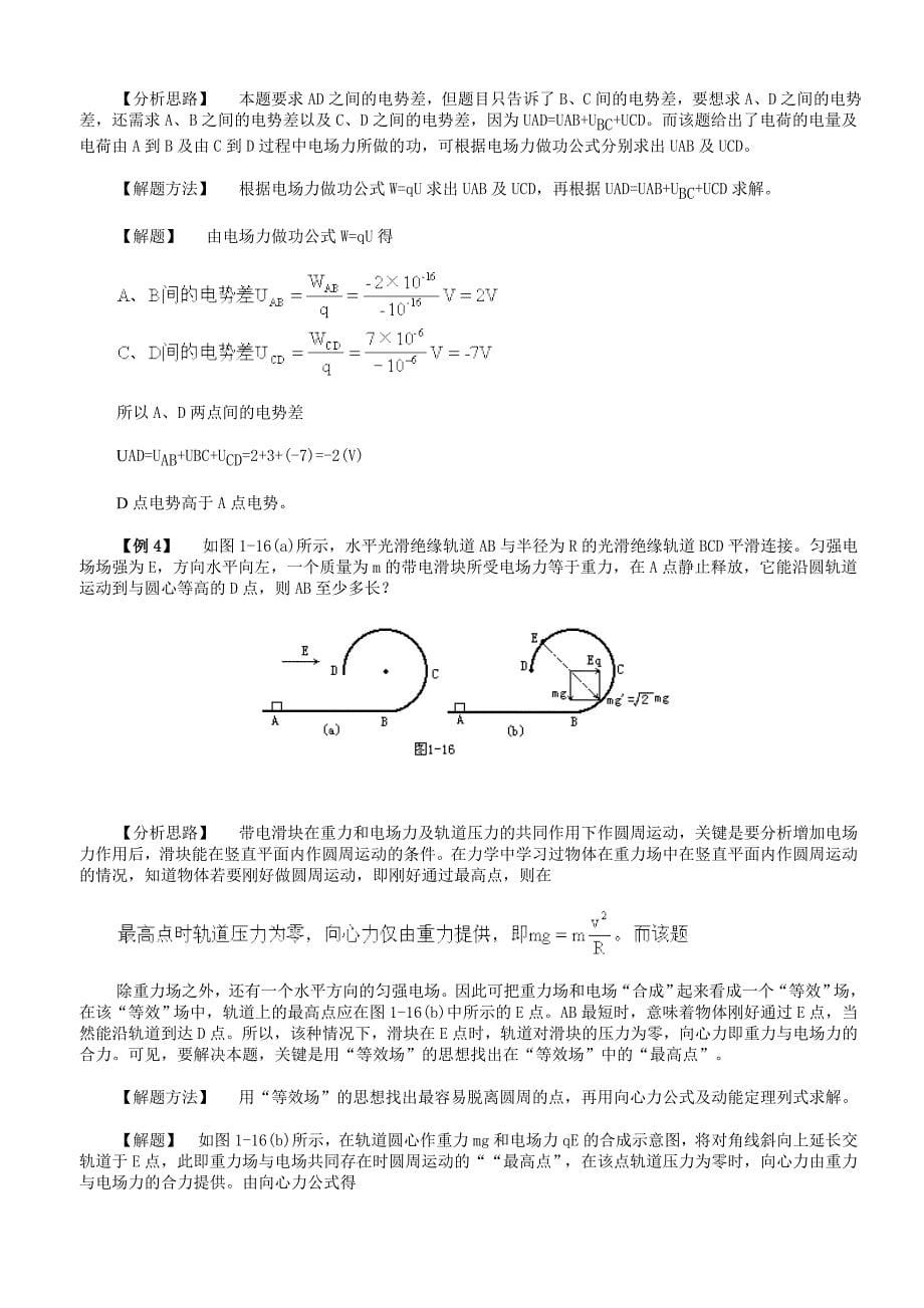 电势能和电势·知识点精解_第5页