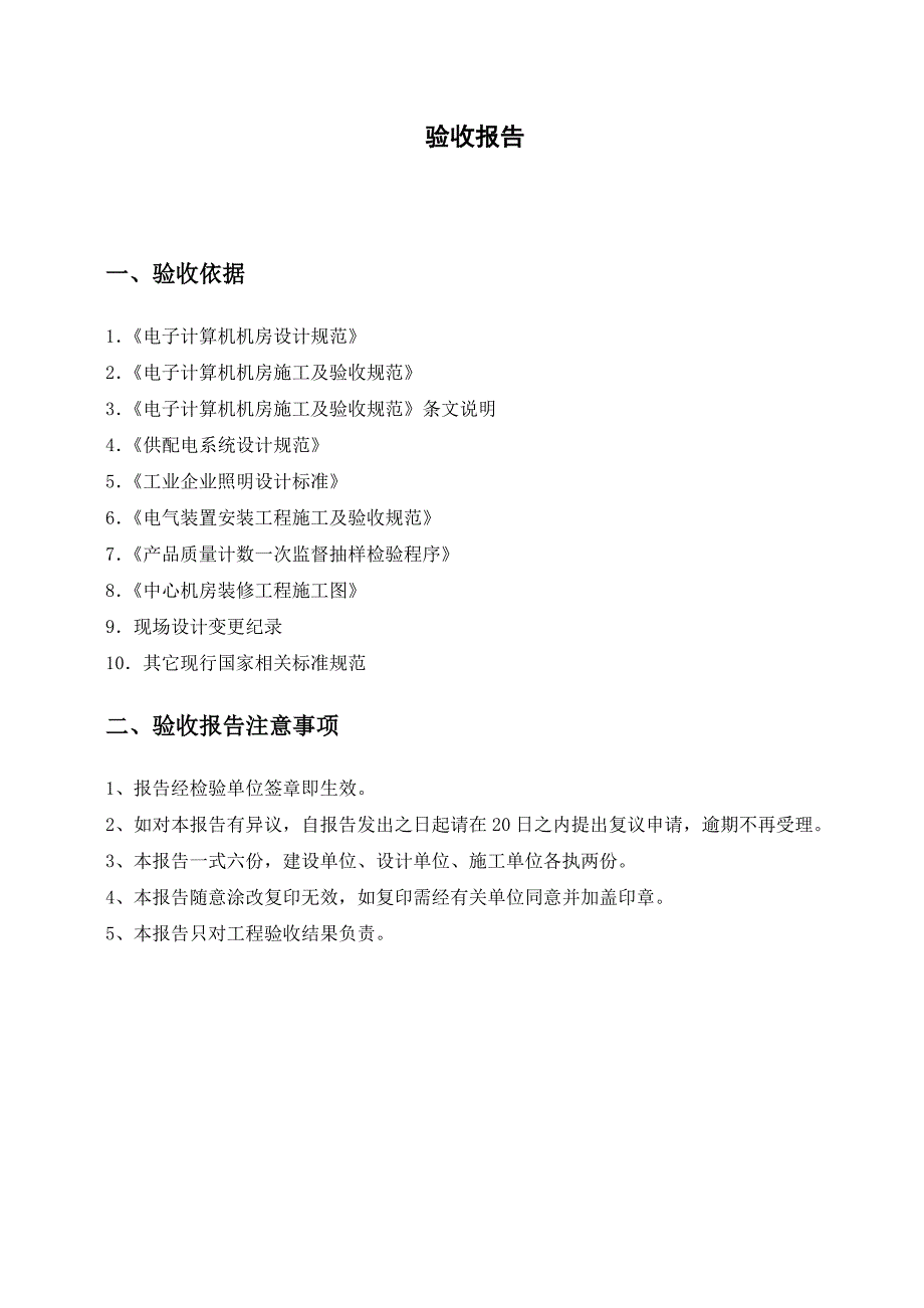 机房建设项目验收报告_第2页