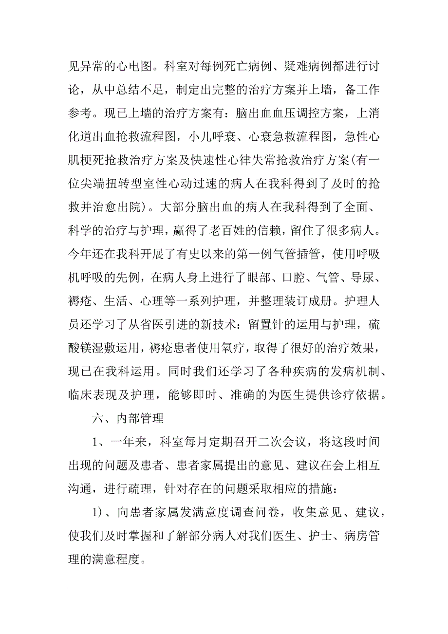 xx年度儿科护理工作总结_第3页