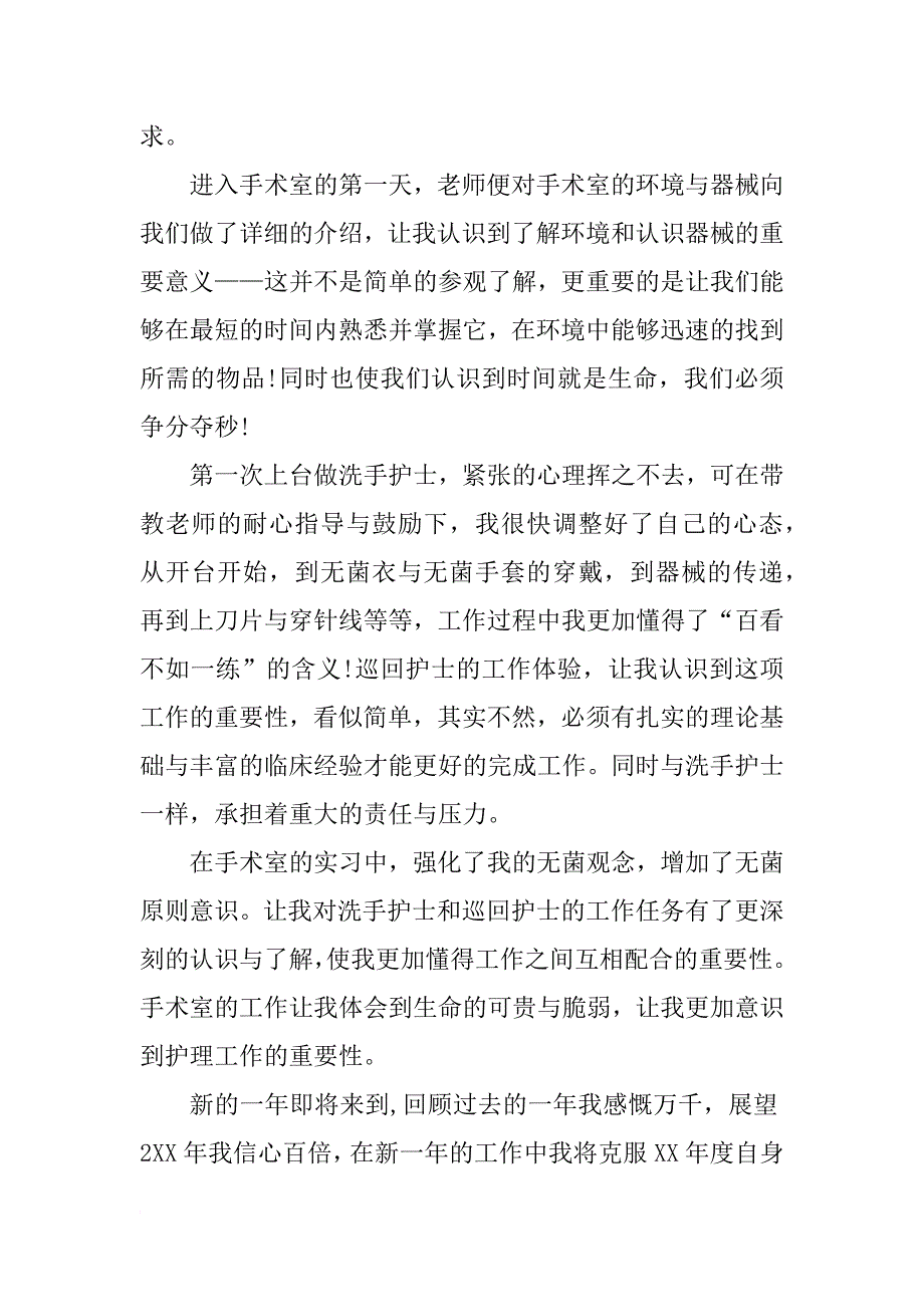 xx手术室护士长年终个人工作总结_第2页