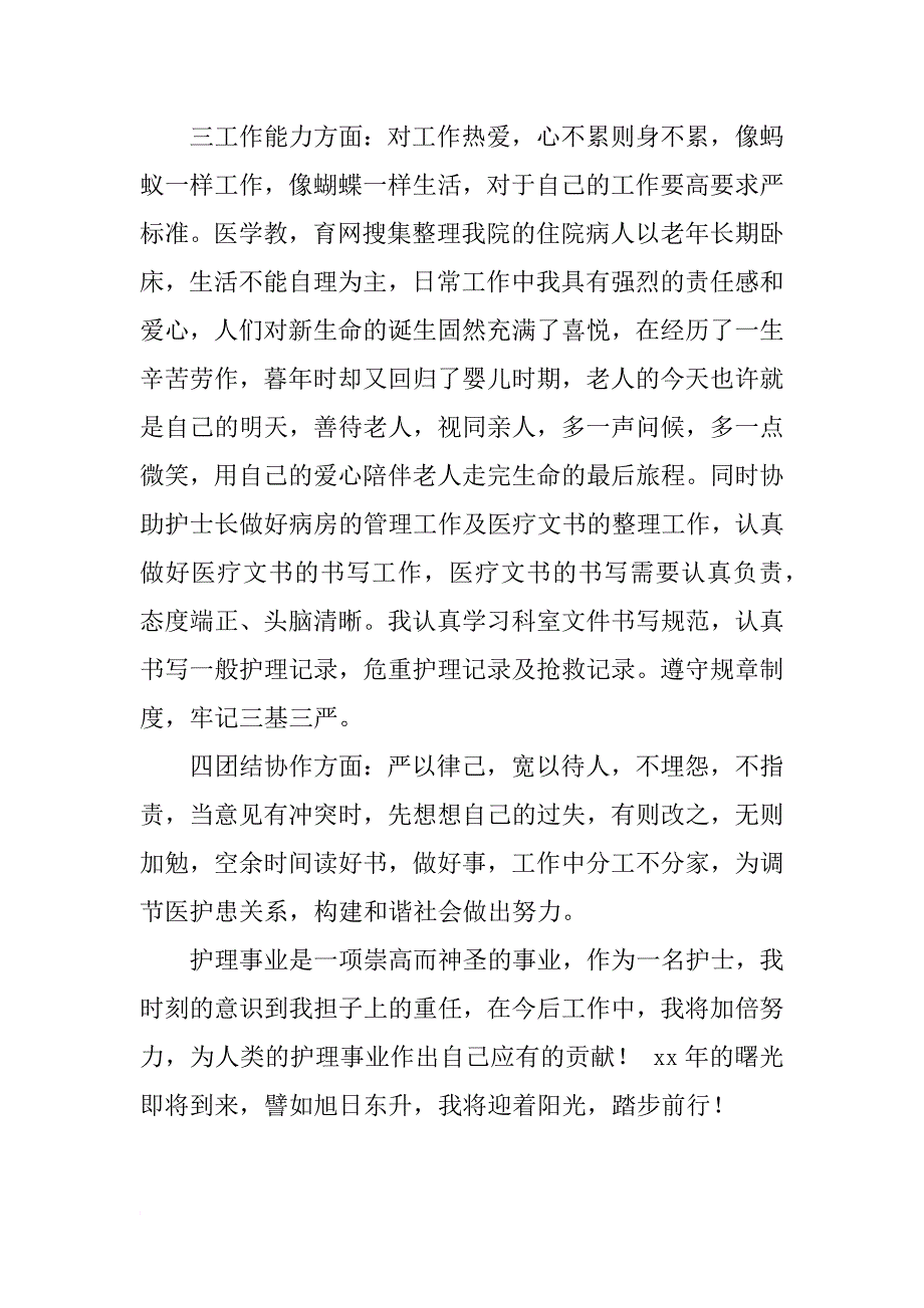 xx年护士个人年度工作总结_第2页