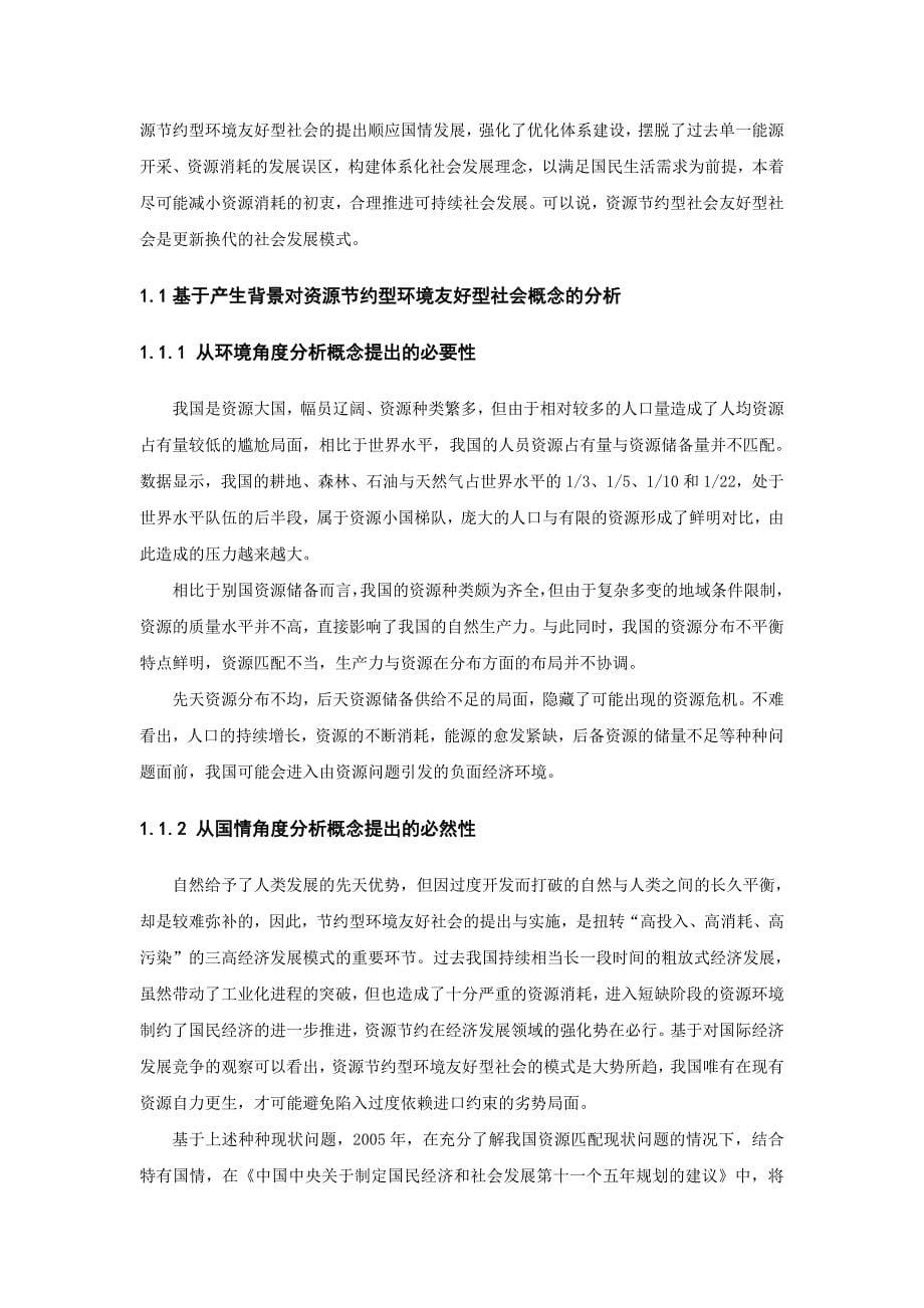 浅析资源节约型环境友好型社会的建设_第5页