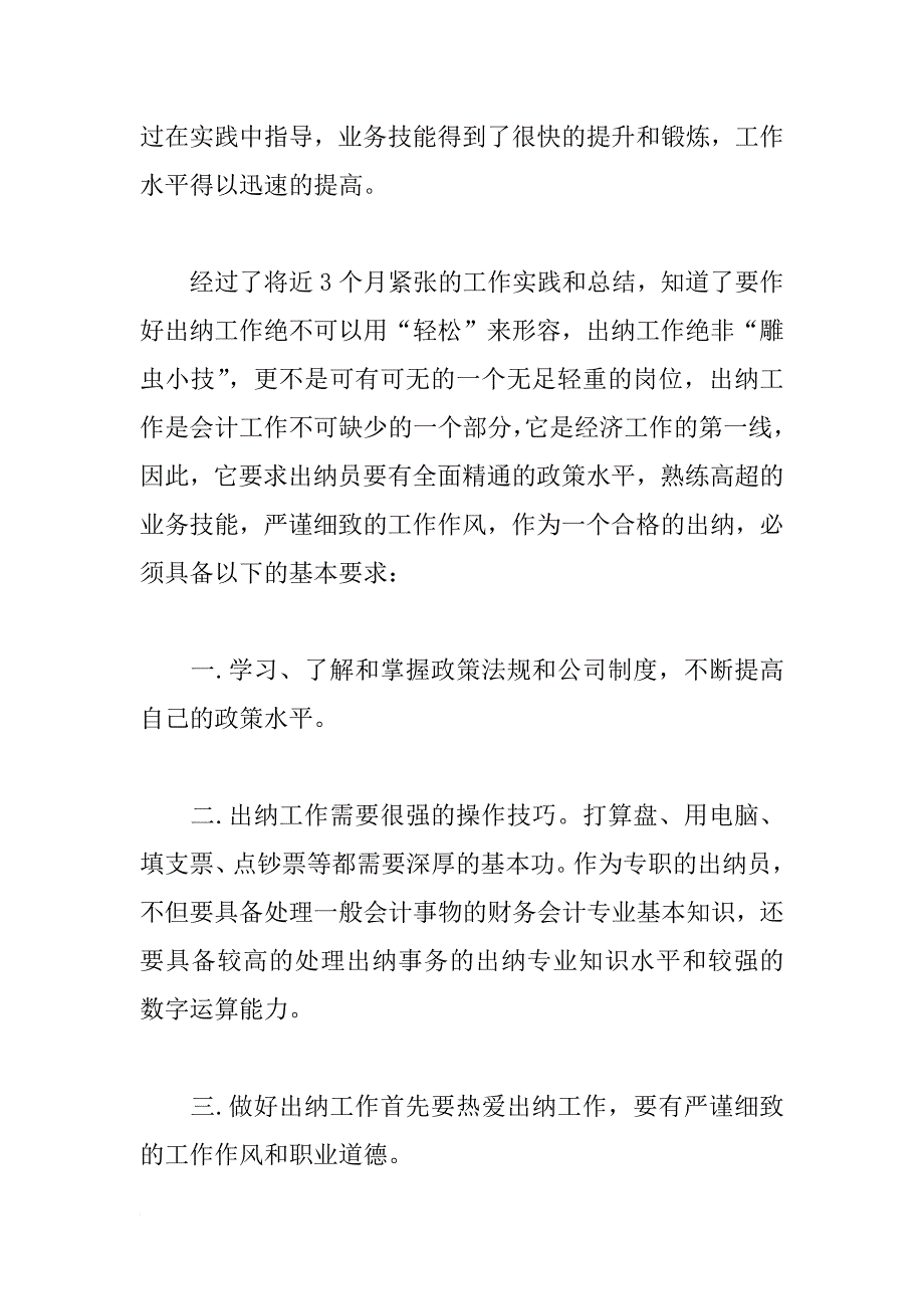 xx年财务部出纳年终总结_第2页