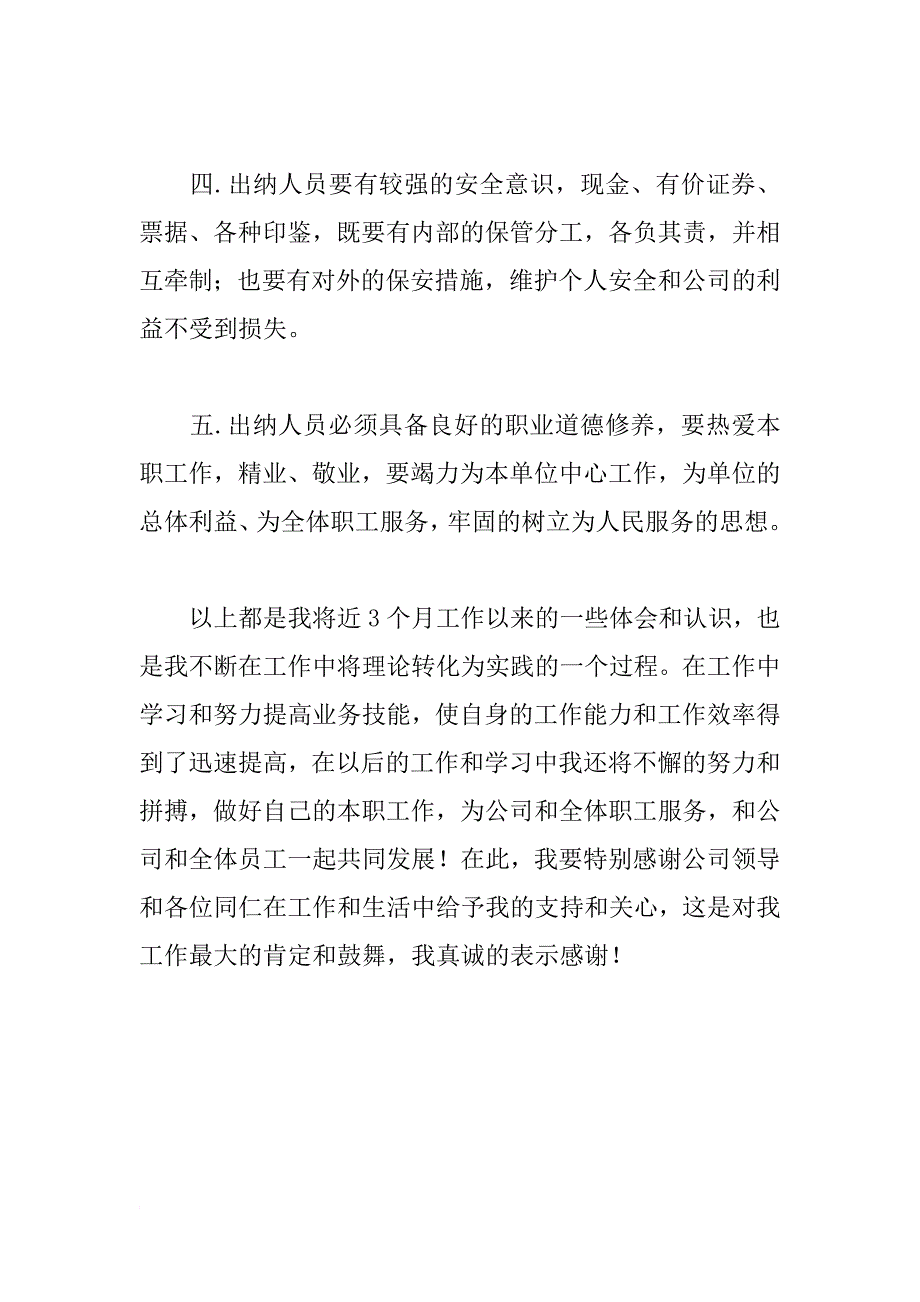 xx年财务部出纳年终总结_第3页