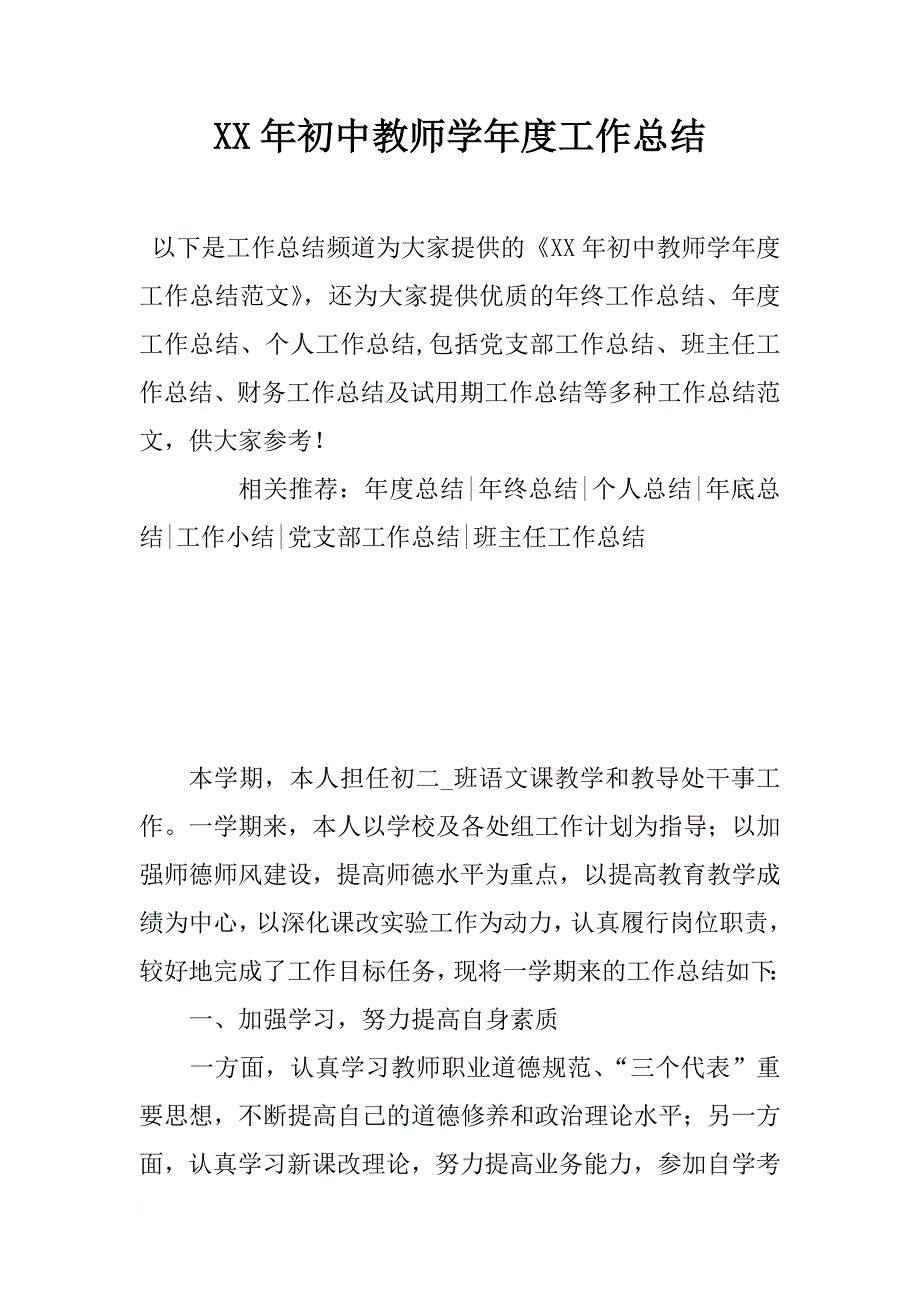 xx年初中教师学年度工作总结_第1页