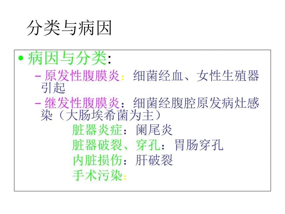 急性腹膜炎病人护理_第5页