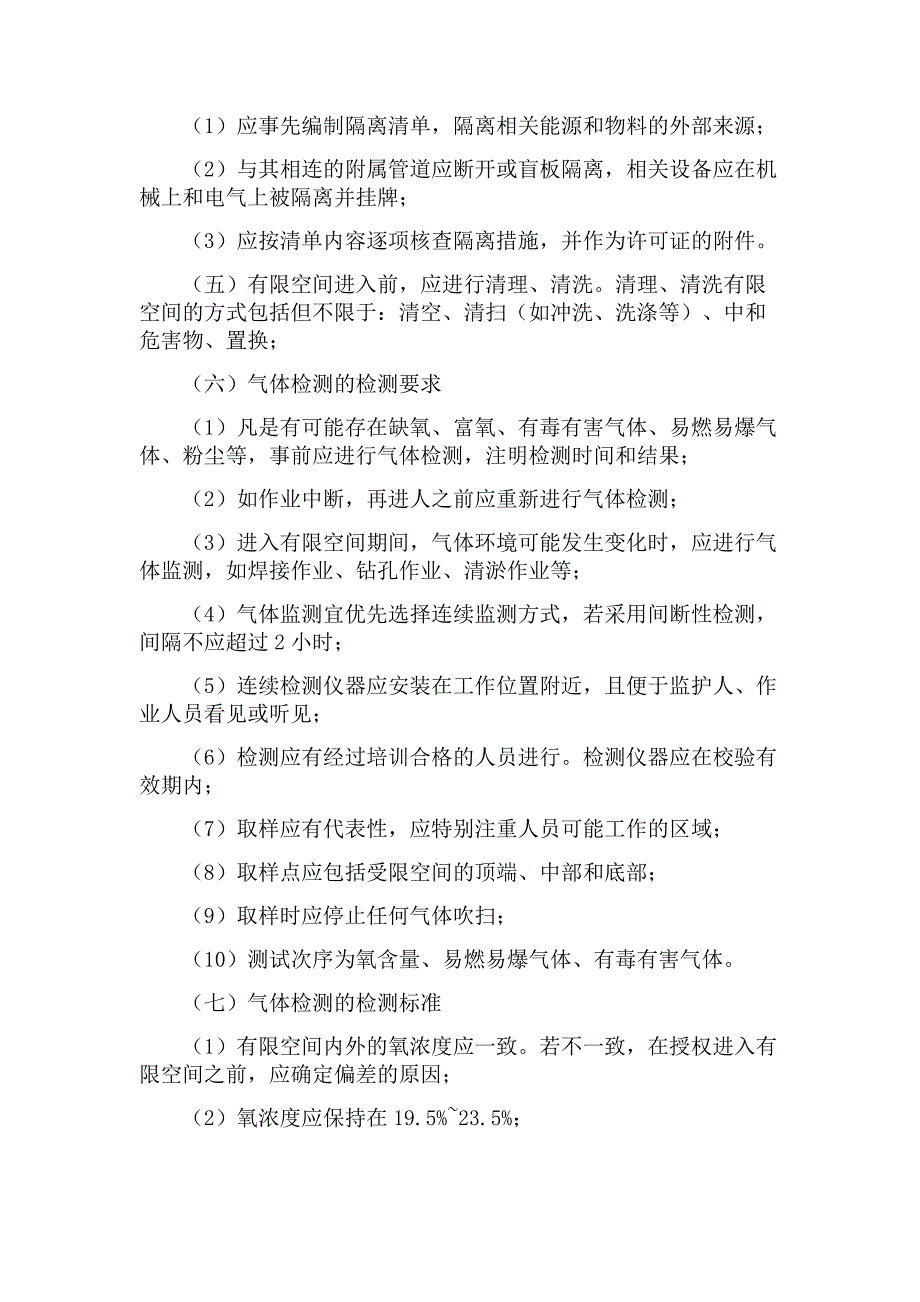 有限空间安全管理制度、操作规程及应急预案_第3页