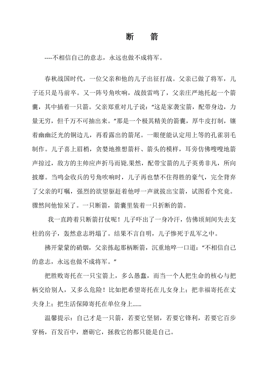 20个启示小故事_第1页