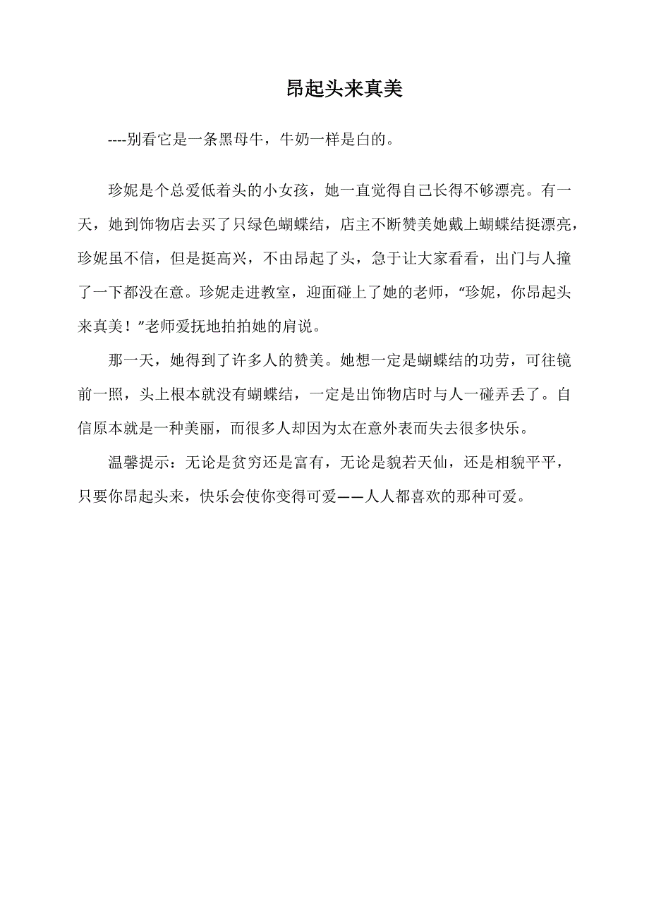 20个启示小故事_第3页