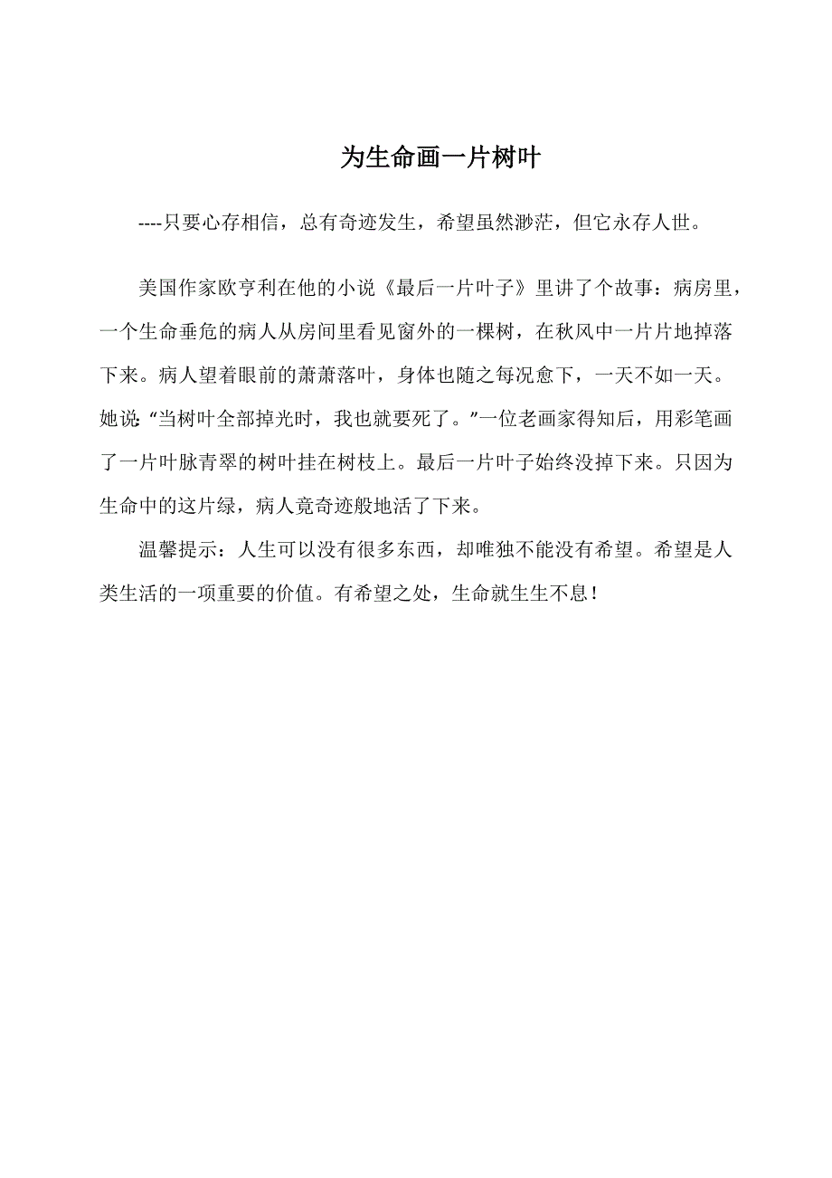 20个启示小故事_第4页