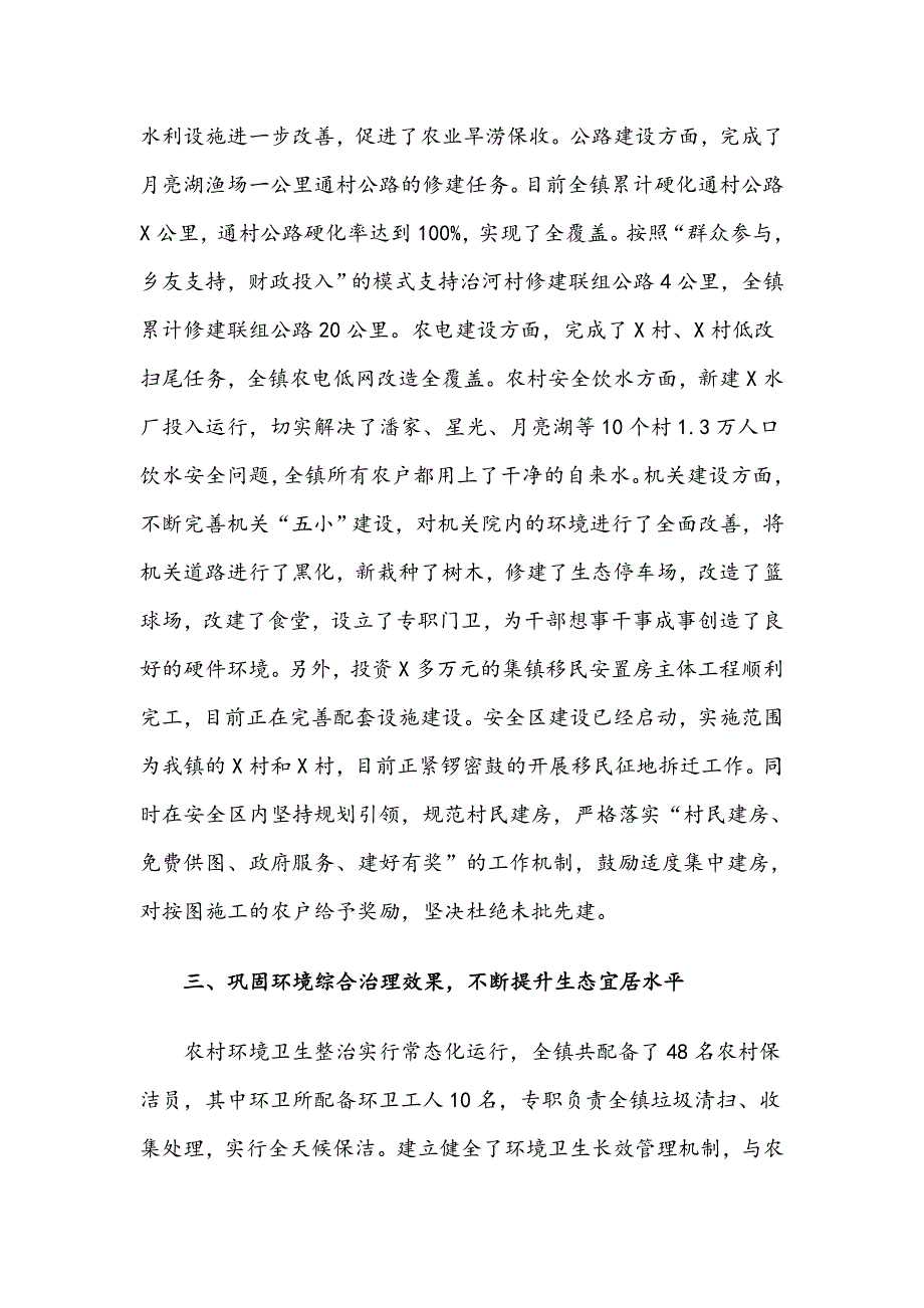 镇2015年度领导班子集体述职述廉述法报告_第3页