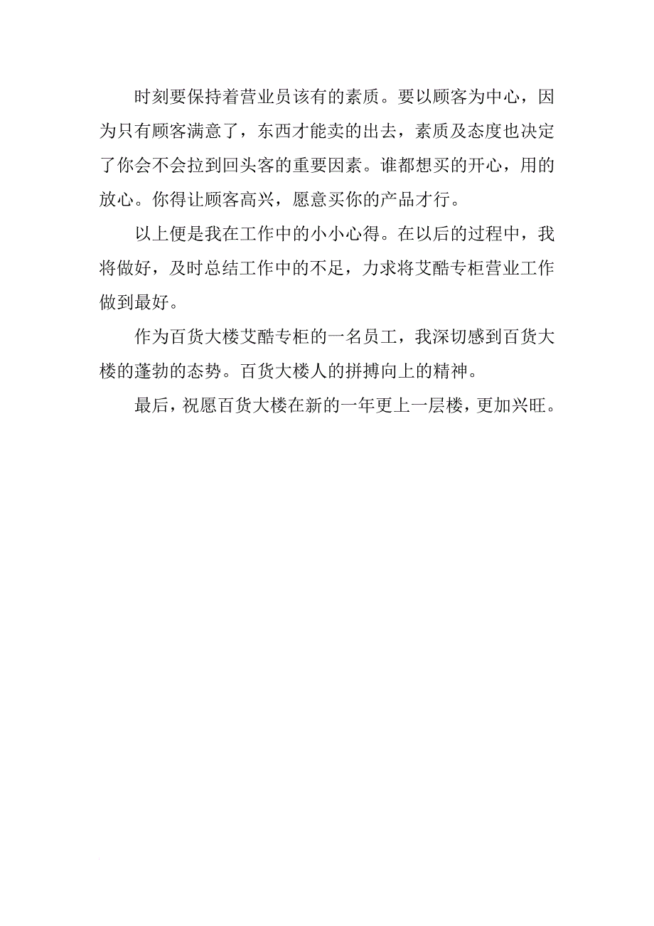 xx年度商场营业员个人总结_第2页