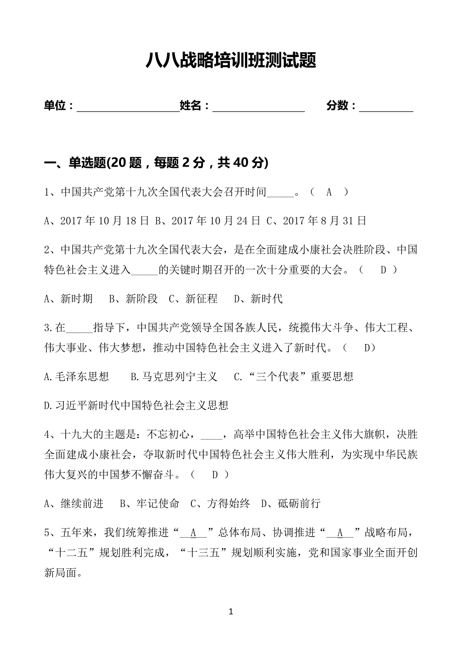 八八战略测试题及答案_第1页