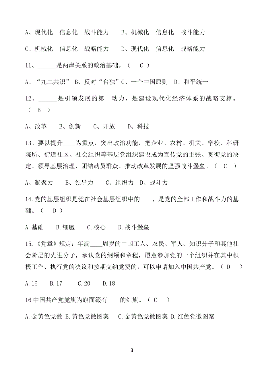 八八战略测试题及答案_第3页