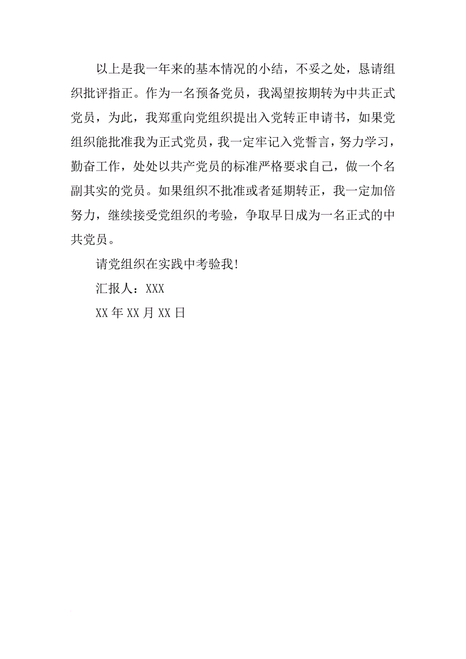 xx年3月农民党员思想汇报_第3页