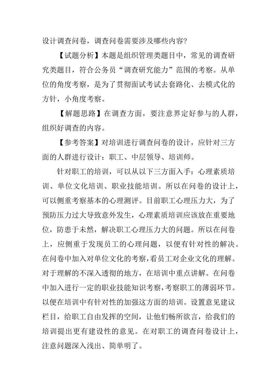 xx年辽宁公务员面试真题及解析汇总_第4页