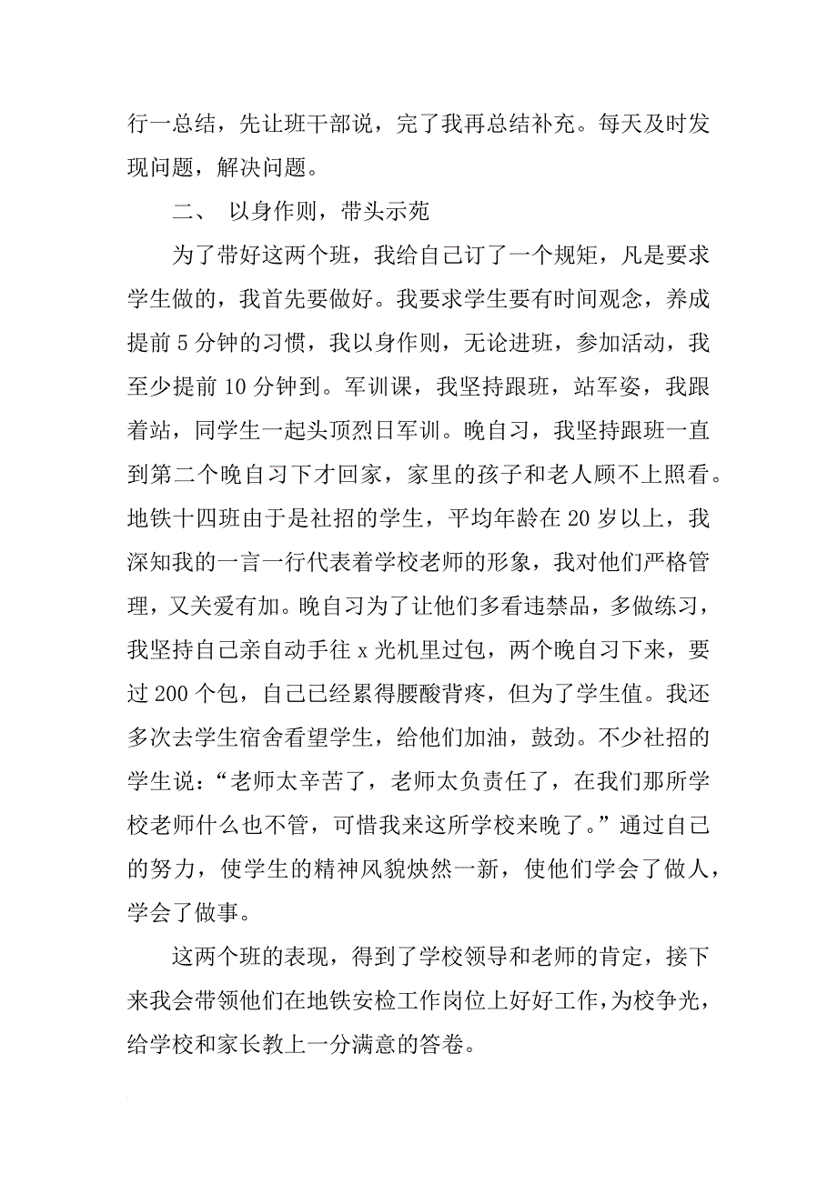 xx年班级班主任工作总结_第2页