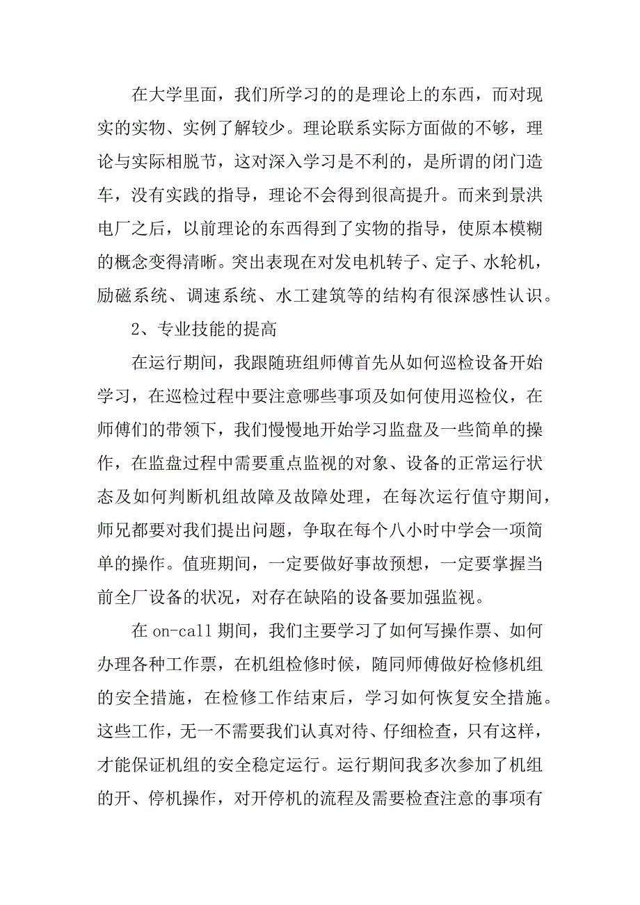 xx助理工程师个人申报技术总结_第2页