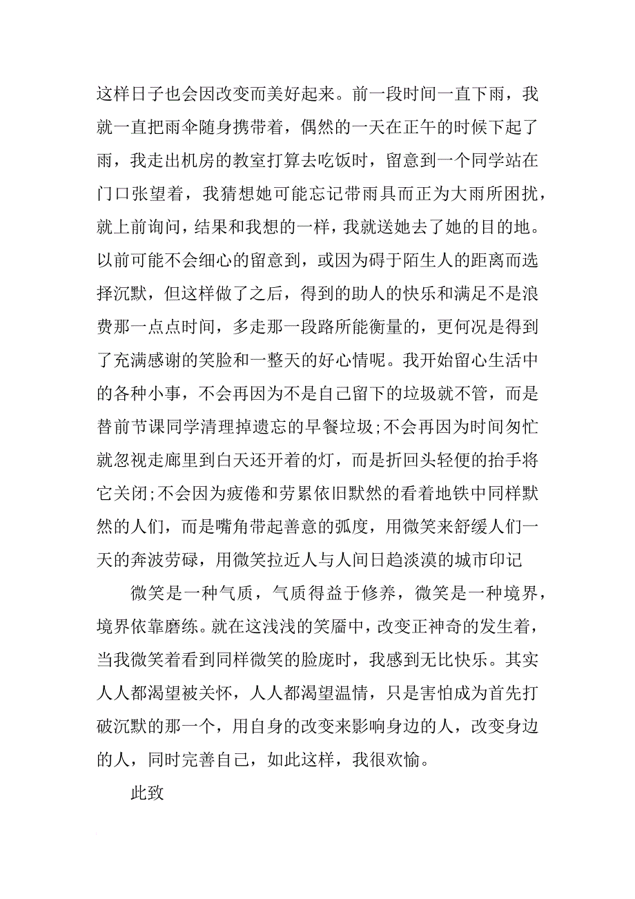 xx年4月份大学生入党思想汇报精选：不断提高自己_第3页