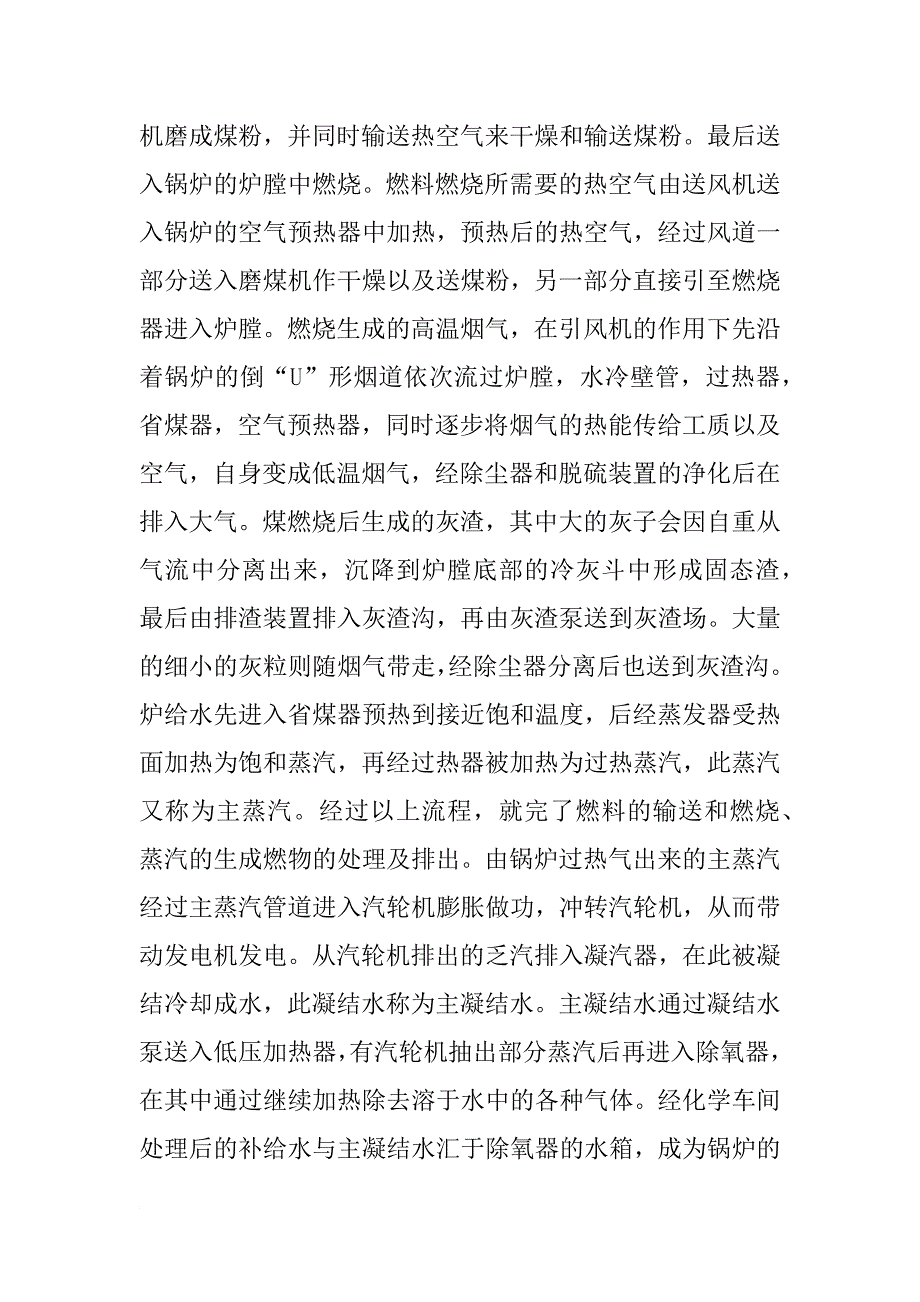 xx电厂实习报告5000字_第2页