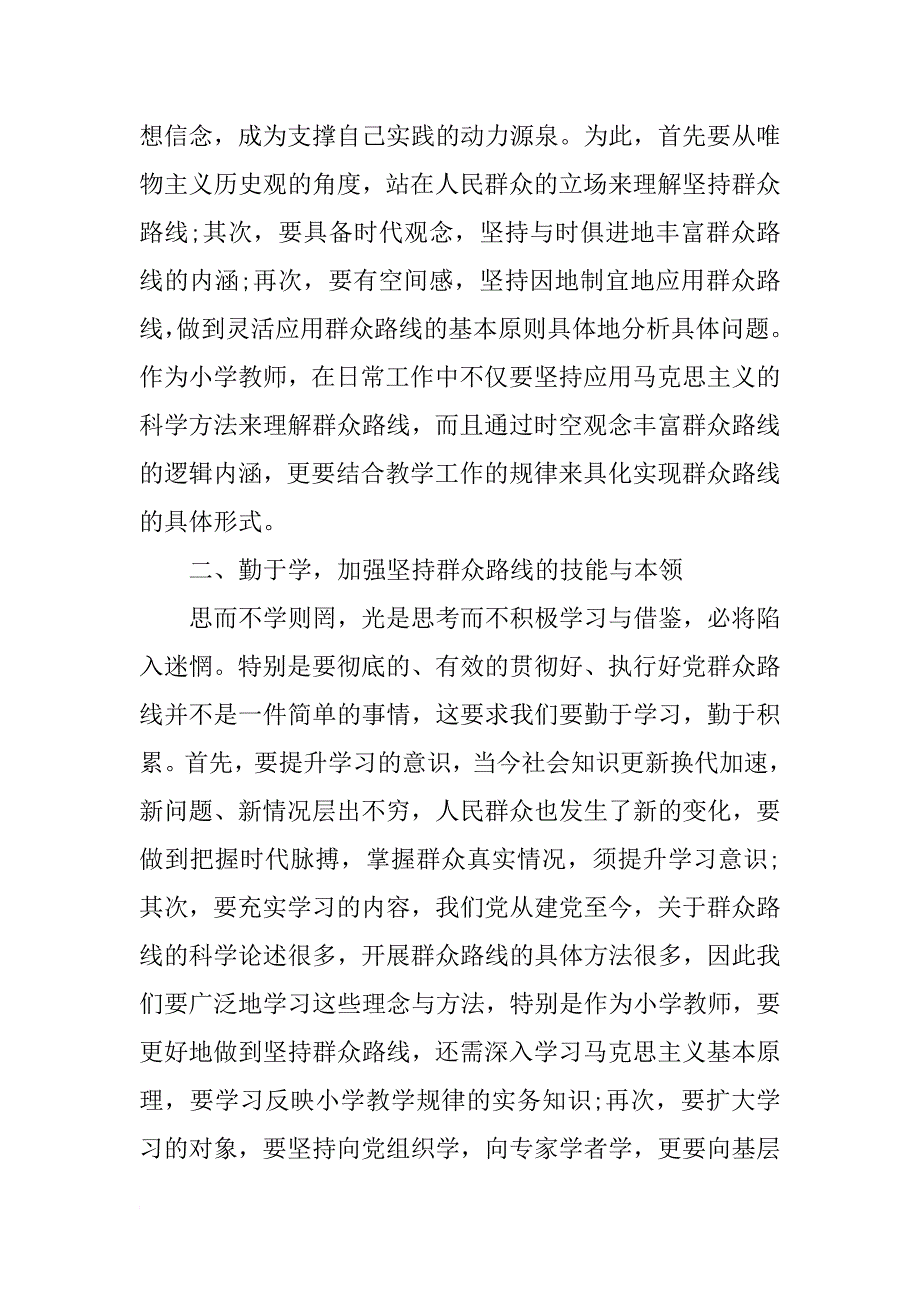 xx教师学习党的群众路线教育实践活动心得体会_第2页