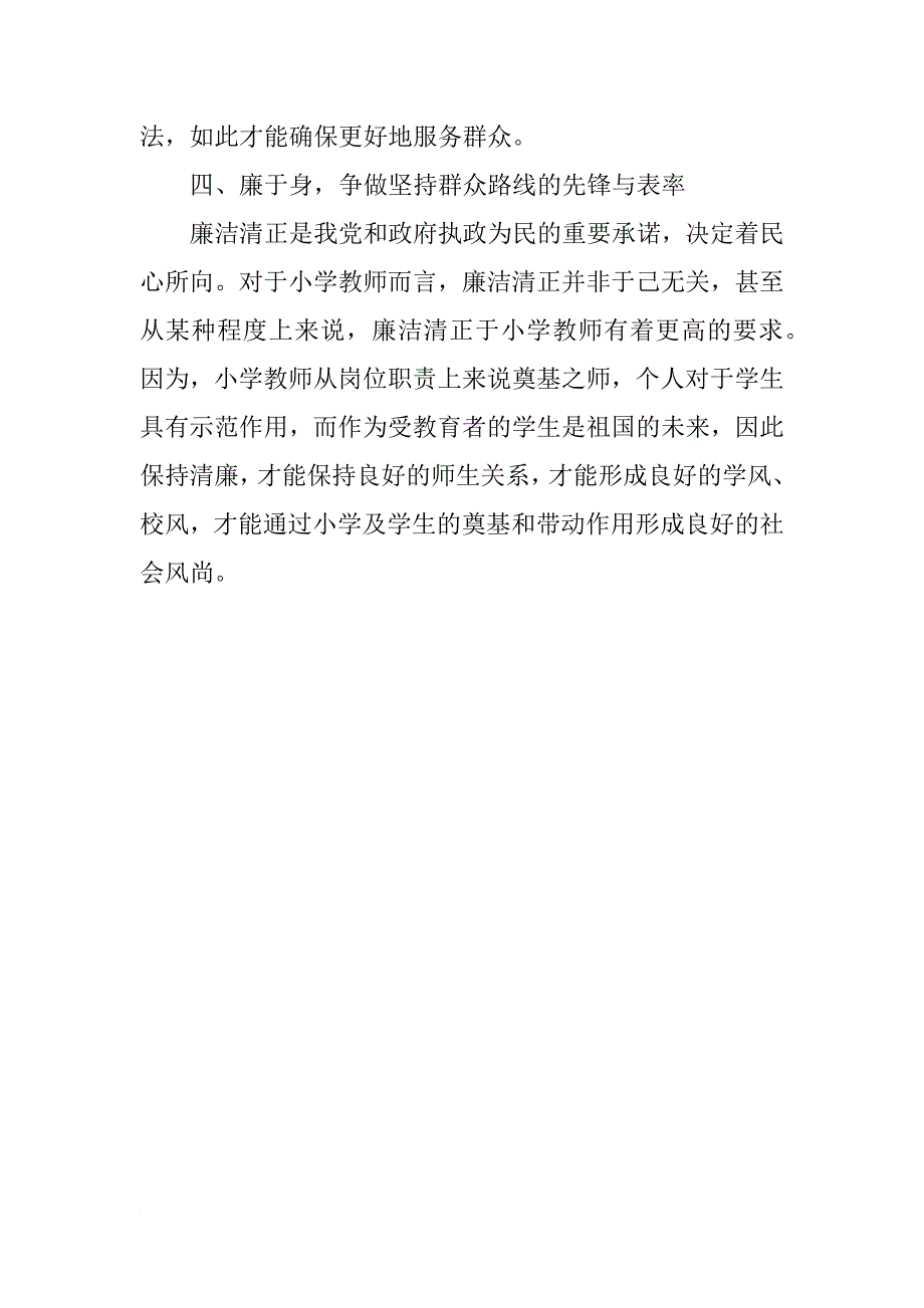 xx教师学习党的群众路线教育实践活动心得体会_第4页