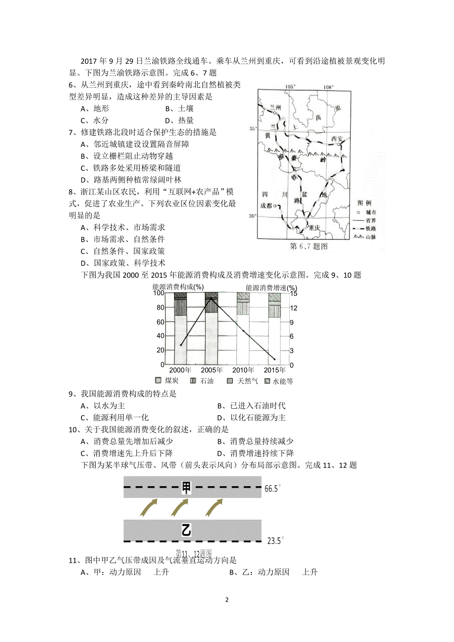 2017年下半年浙江省普通高校招生选考考试地理试题(清晰.重绘版)_第2页