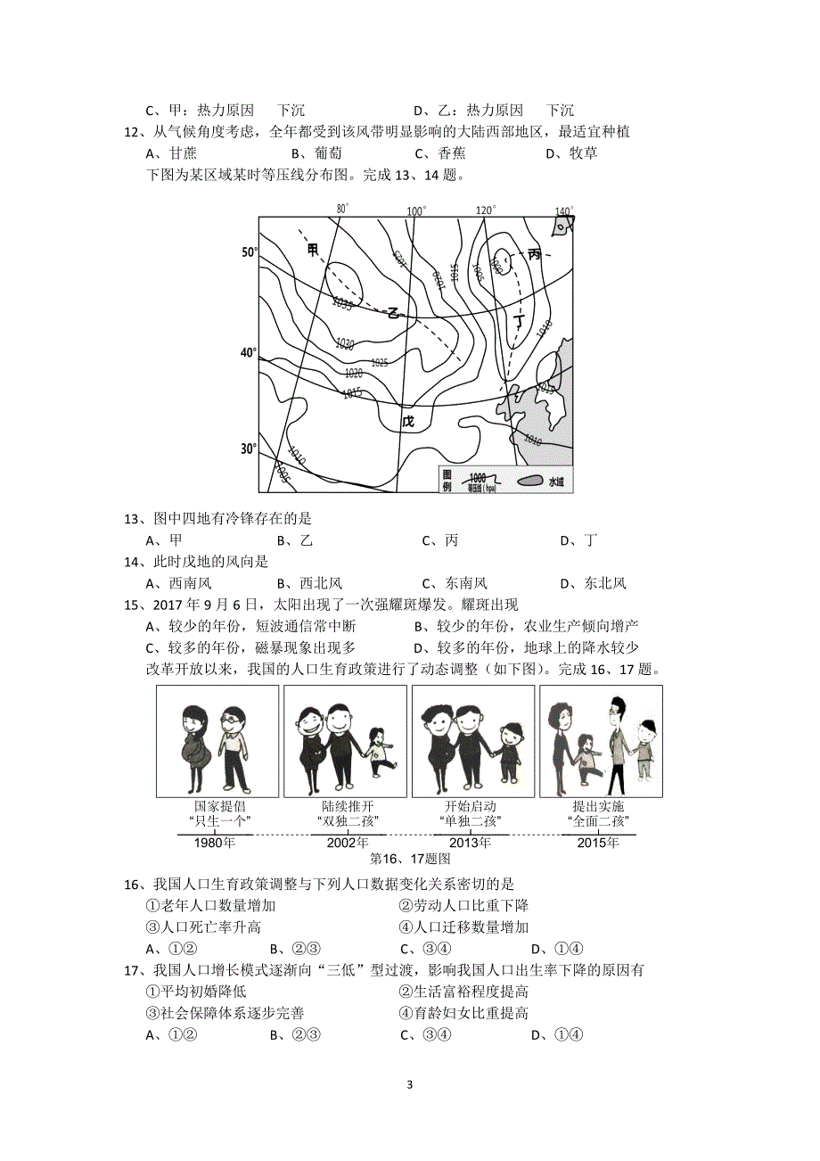 2017年下半年浙江省普通高校招生选考考试地理试题(清晰.重绘版)_第3页