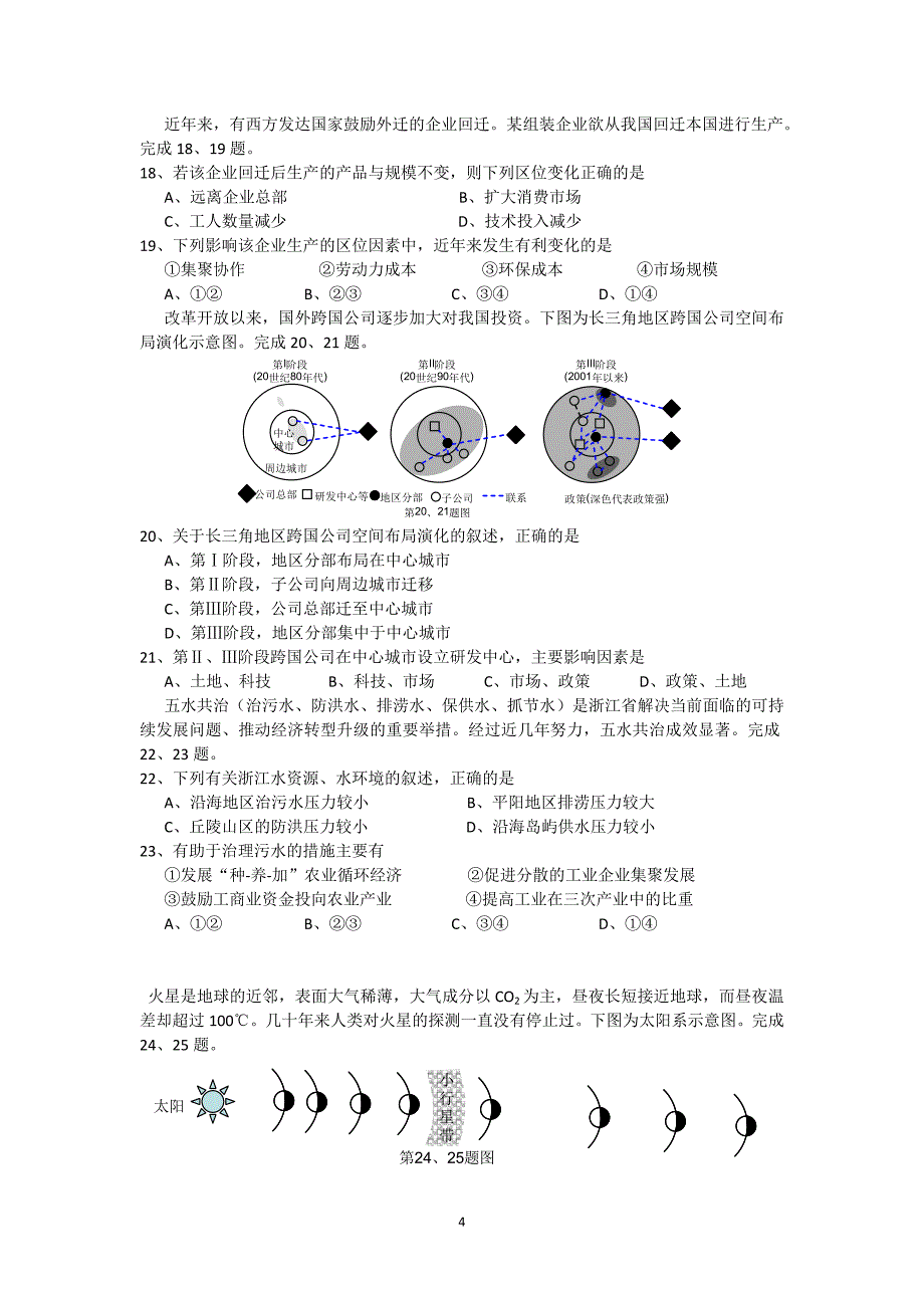 2017年下半年浙江省普通高校招生选考考试地理试题(清晰.重绘版)_第4页