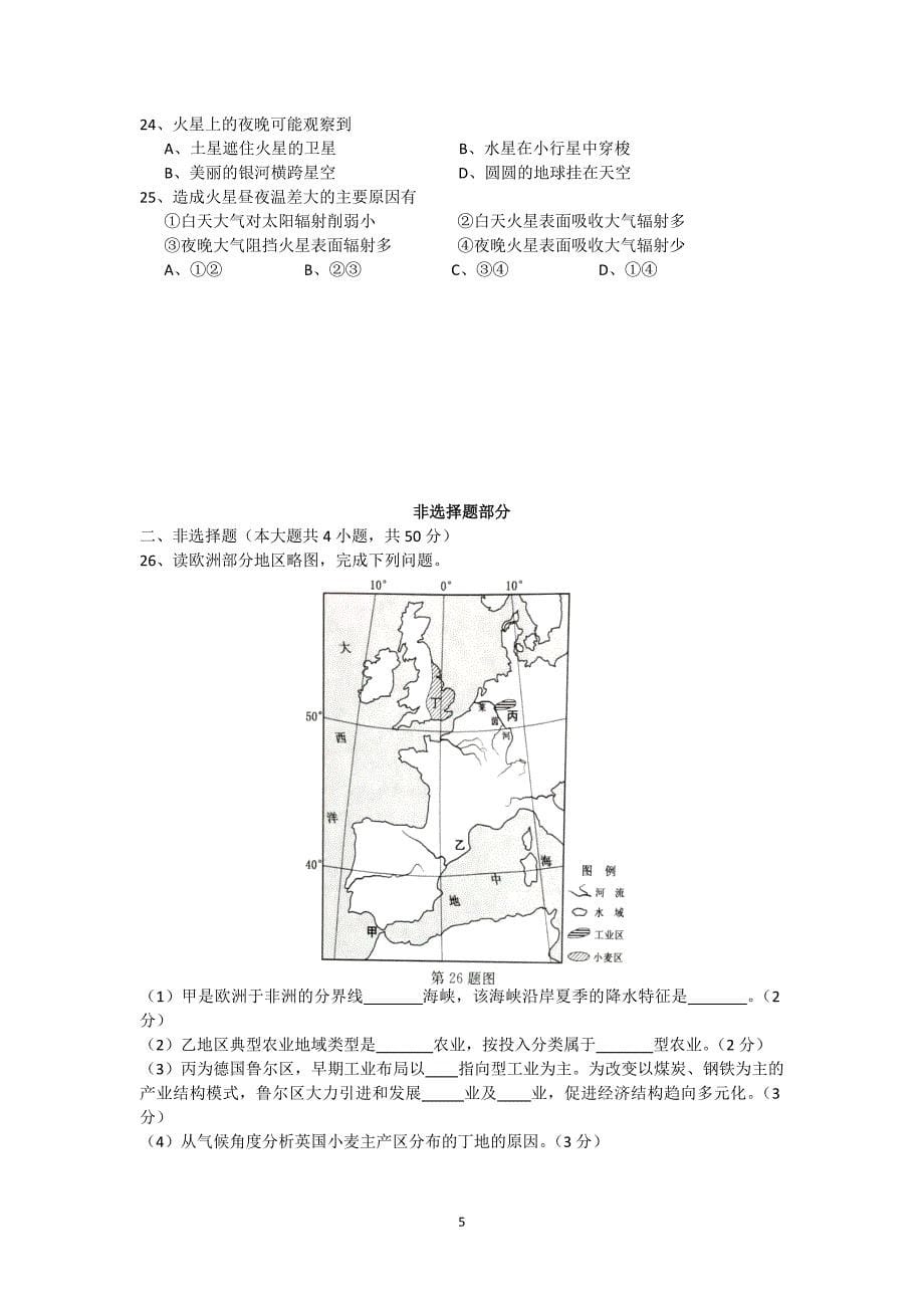 2017年下半年浙江省普通高校招生选考考试地理试题(清晰.重绘版)_第5页