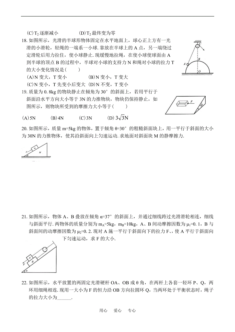 高二物理 共点力作用下物体的平衡练习题_第4页