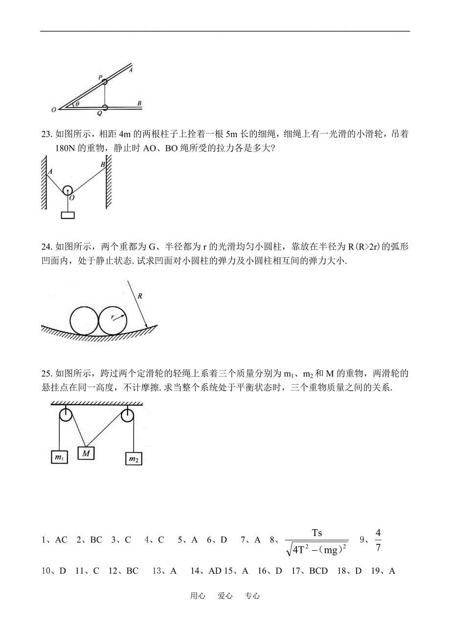 高二物理 共点力作用下物体的平衡练习题_第5页