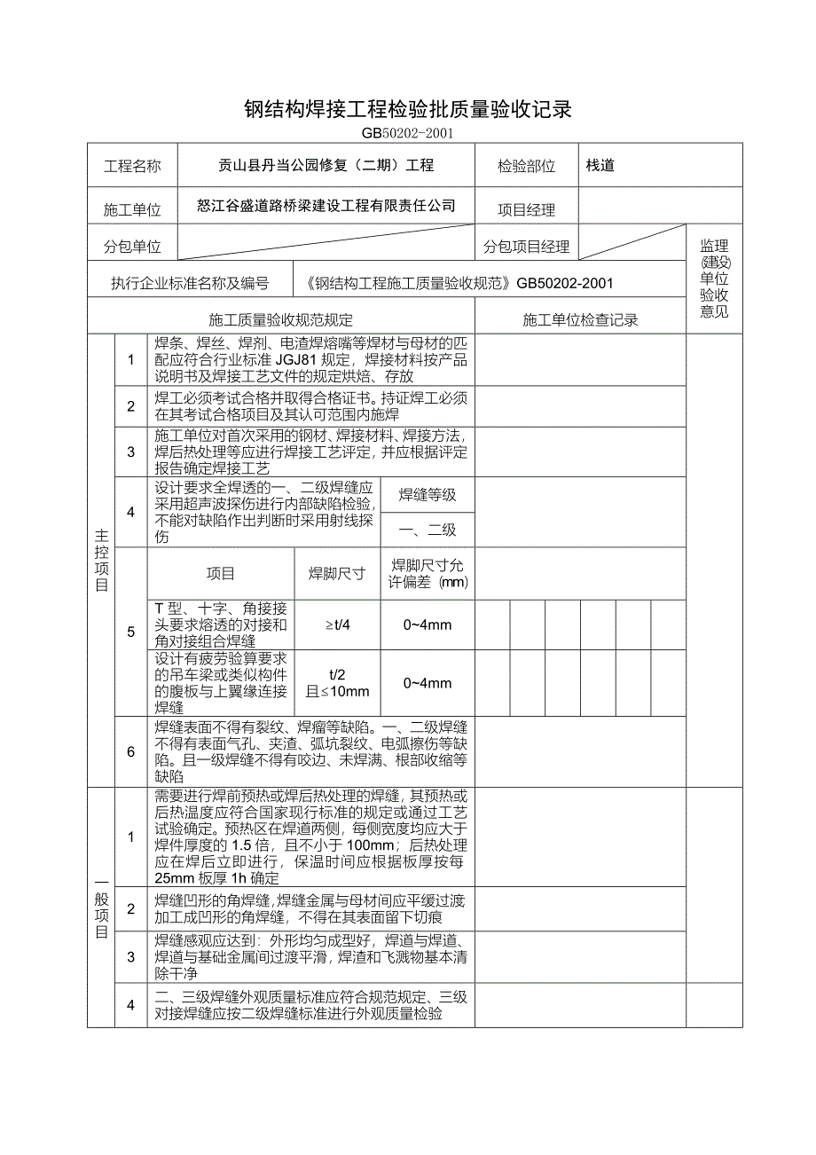 1钢结构工程检验批质量验收记录表_第3页