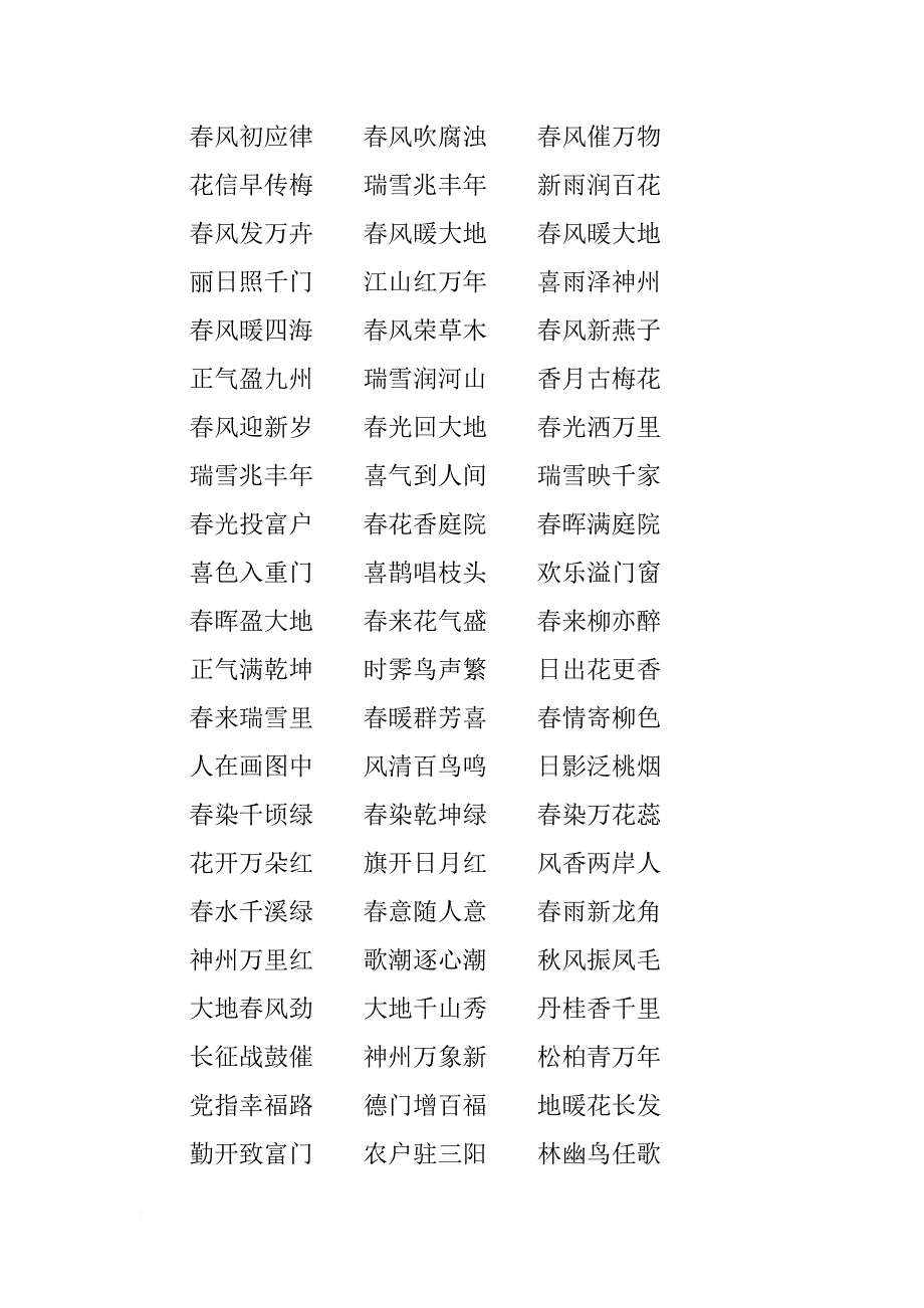 xx鸡年五字对联_第2页