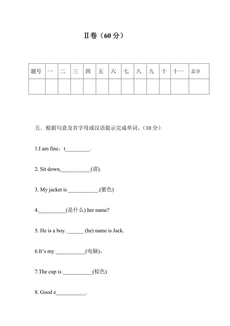 鲁教版六年级英语上册unit-unit4月考测试题_第5页