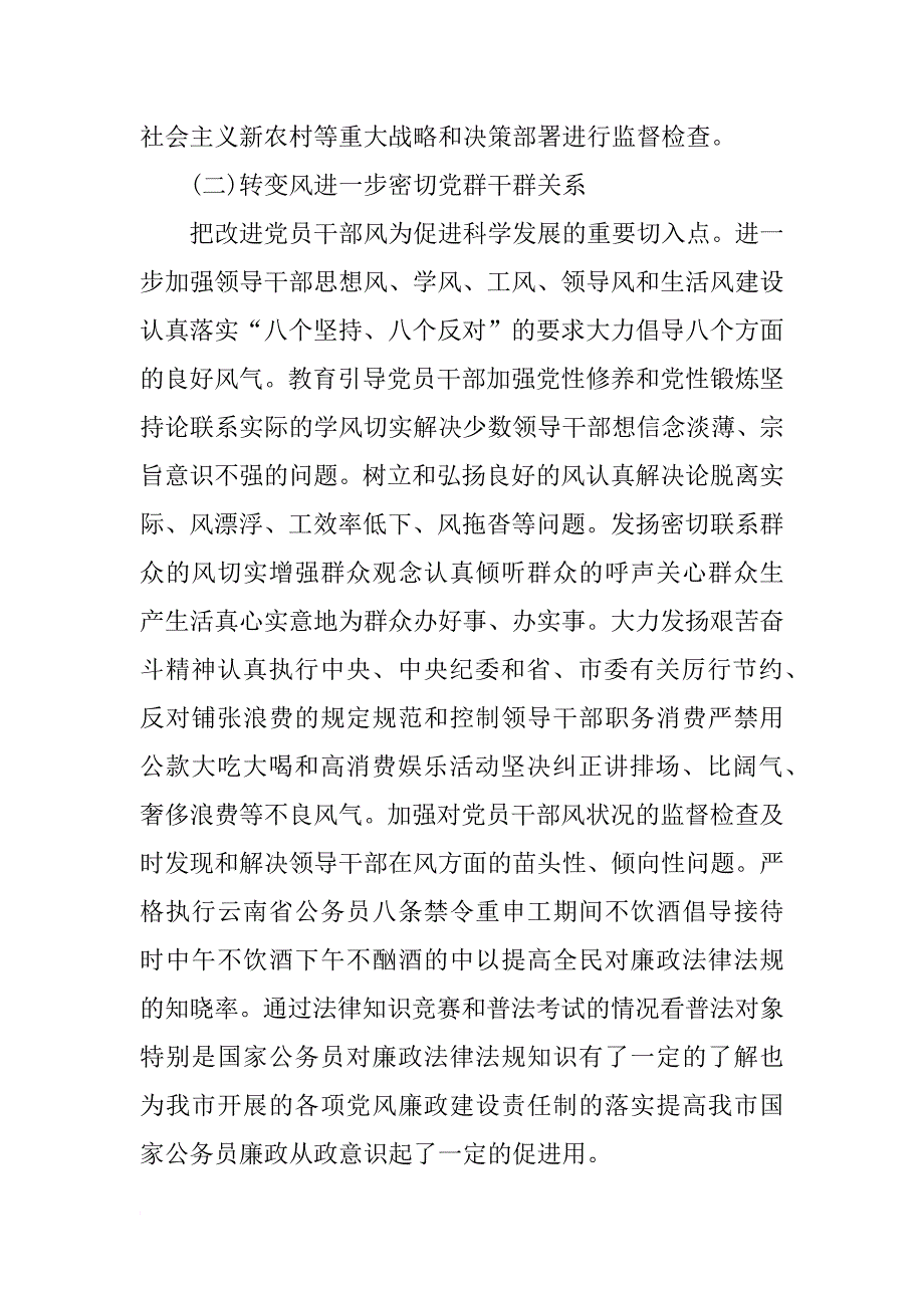 xx年度司法局纪检监察工作总结_第2页