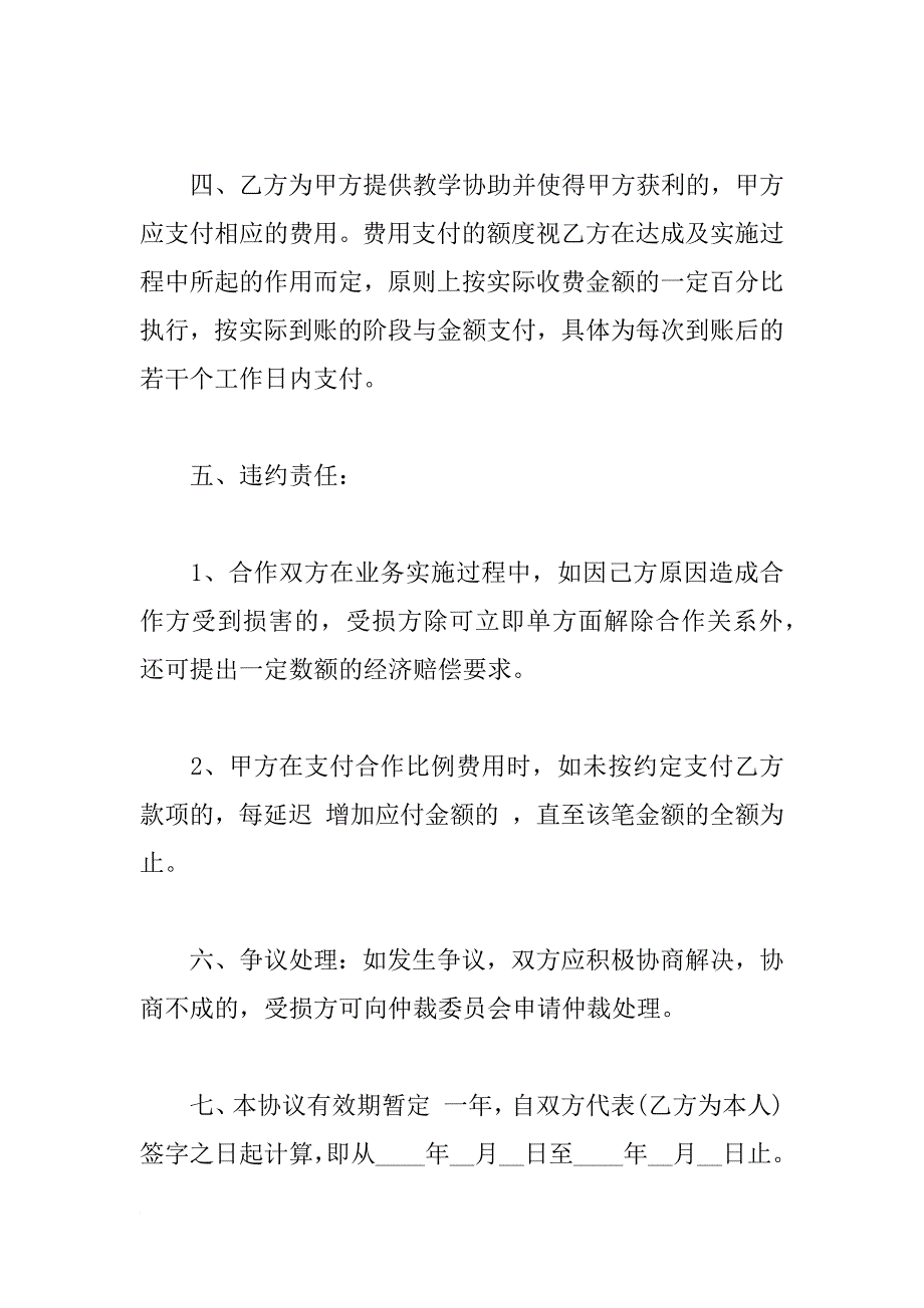 xx年学校合作协议书范本_第2页