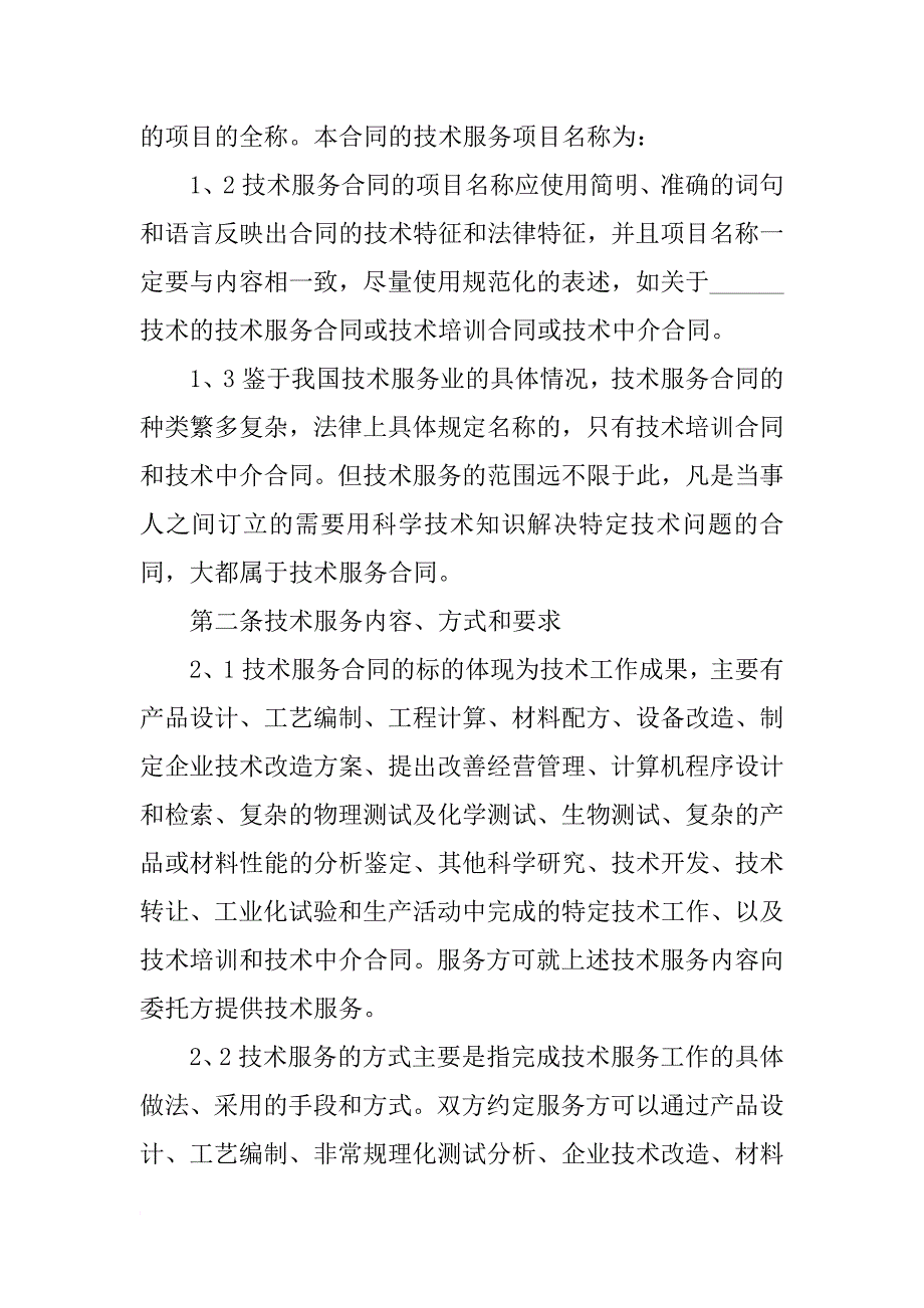 xx技术服务协议书范本_第2页