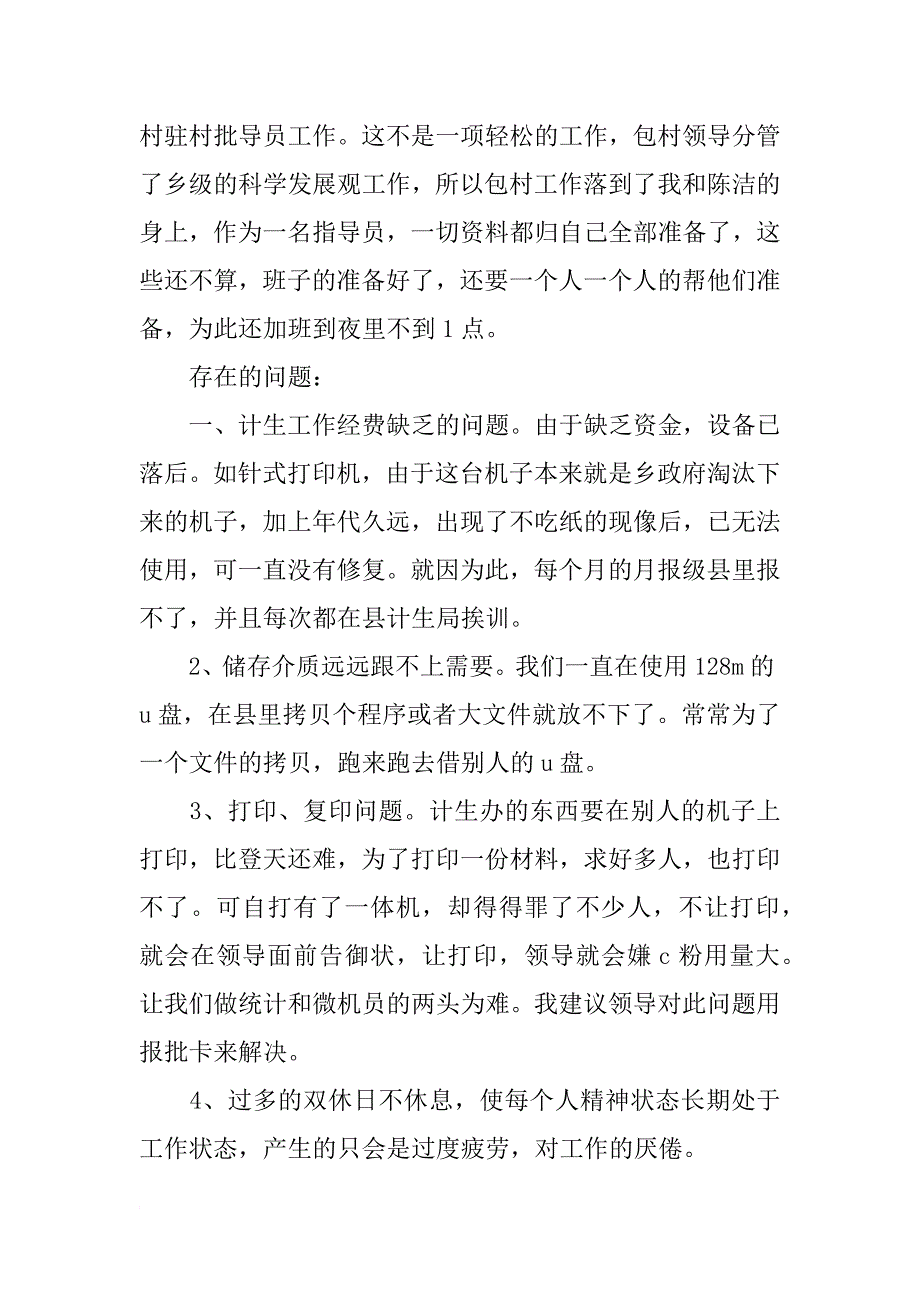 xx年乡计划生育统计个人总结_1_第3页